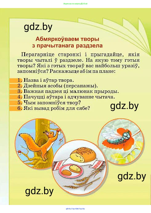Літаратурнае чытанне, 2 класс Учебник, авторы: Антонава Надзея Уладзіславаўна, Буторына Ірына Аляксандраўна, Галяш Галіна Аксеньеўна, издательство Нацыянальны інстытут адукацыі, Минск, 2021, жёлтого цвета, 
