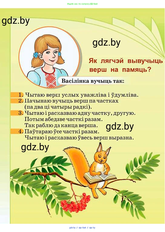 Літаратурнае чытанне, 2 класс Учебник, авторы: Антонава Надзея Уладзіславаўна, Буторына Ірына Аляксандраўна, Галяш Галіна Аксеньеўна, издательство Нацыянальны інстытут адукацыі, Минск, 2021, жёлтого цвета, 