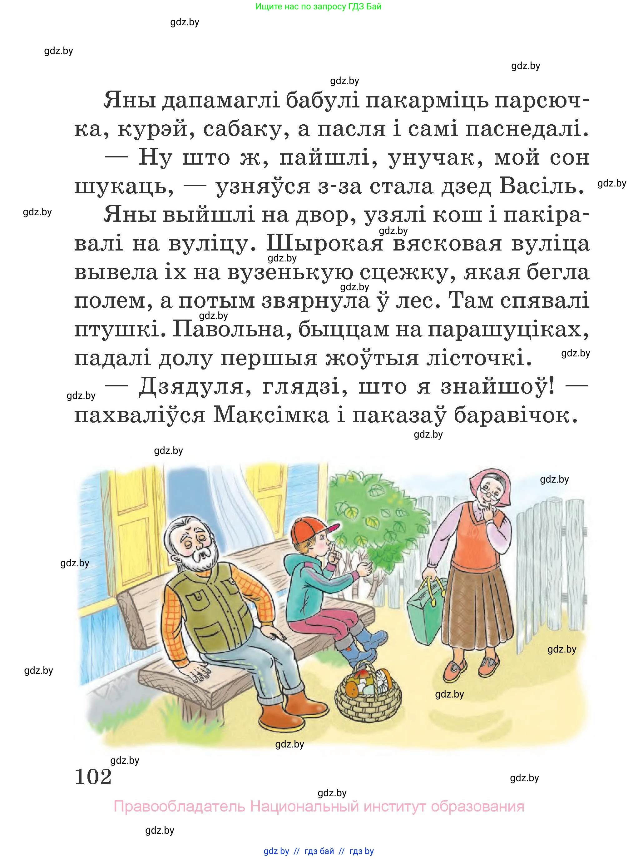 Літаратурнае чытанне, 2 класс Учебник, авторы: Антонава Надзея Уладзіславаўна, Буторына Ірына Аляксандраўна, Галяш Галіна Аксеньеўна, издательство Нацыянальны інстытут адукацыі, Минск, 2021, жёлтого цвета, страница 102