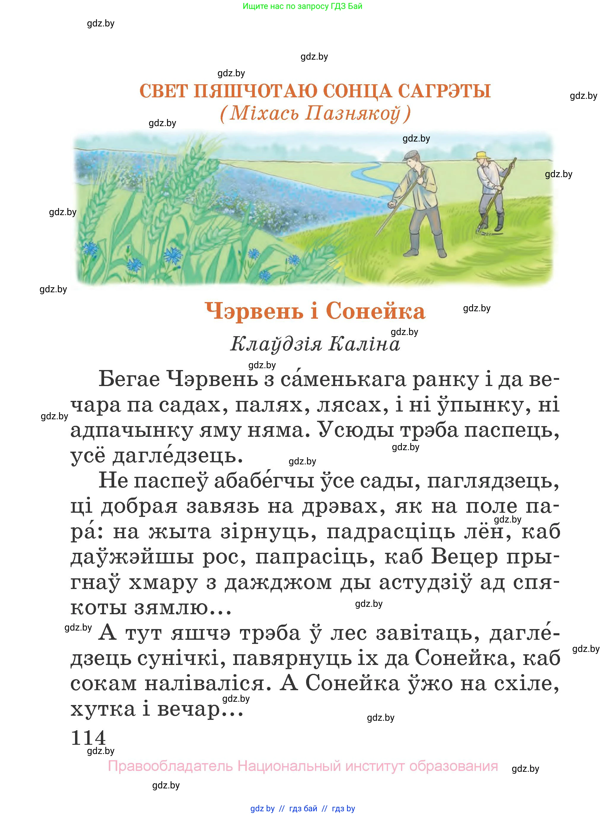 Літаратурнае чытанне, 2 класс Учебник, авторы: Антонава Надзея Уладзіславаўна, Буторына Ірына Аляксандраўна, Галяш Галіна Аксеньеўна, издательство Нацыянальны інстытут адукацыі, Минск, 2021, жёлтого цвета, Часть 1, страница 114