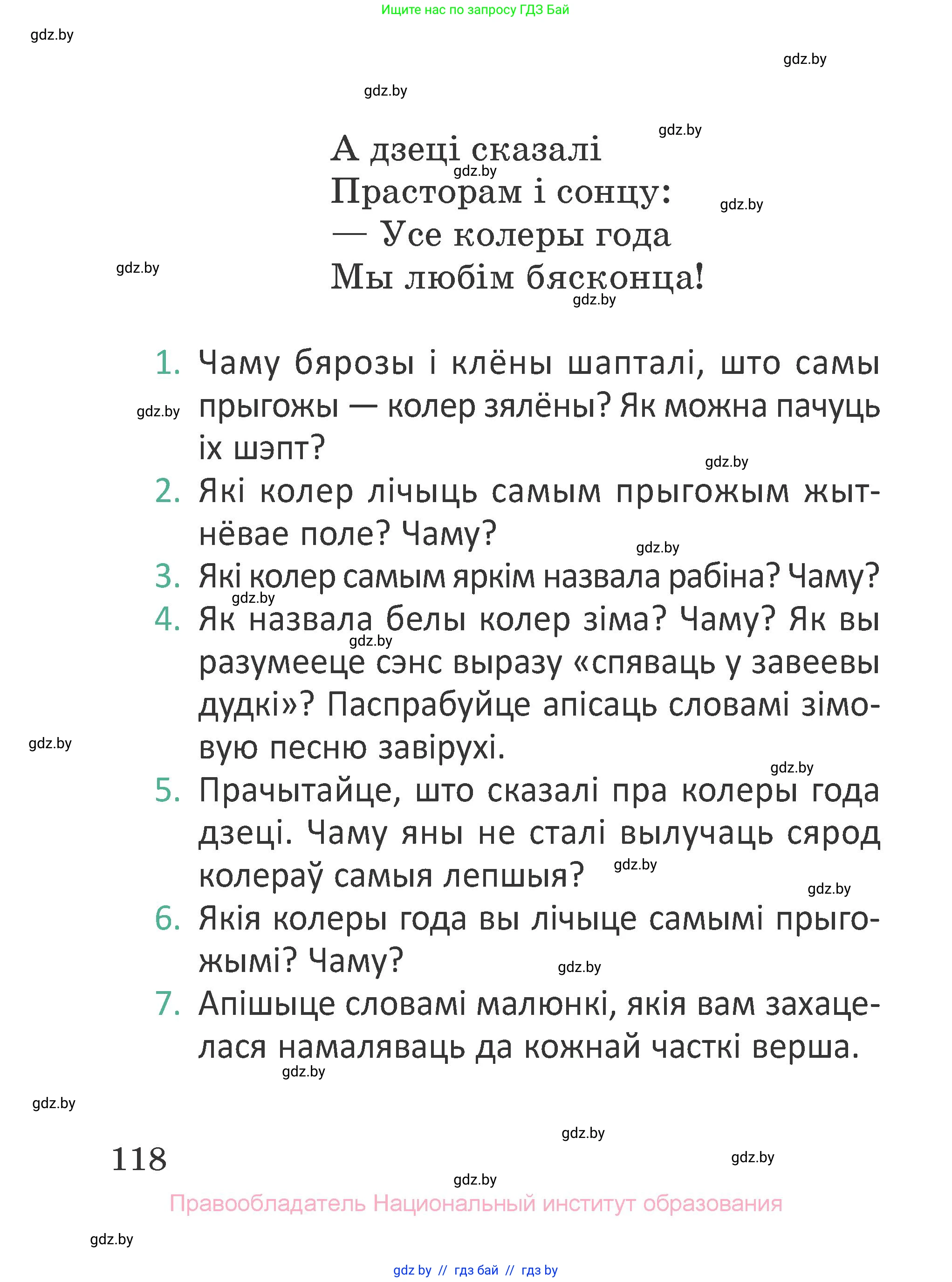 Літаратурнае чытанне, 2 класс Учебник, авторы: Антонава Надзея Уладзіславаўна, Буторына Ірына Аляксандраўна, Галяш Галіна Аксеньеўна, издательство Нацыянальны інстытут адукацыі, Минск, 2021, жёлтого цвета, Часть 1, страница 118