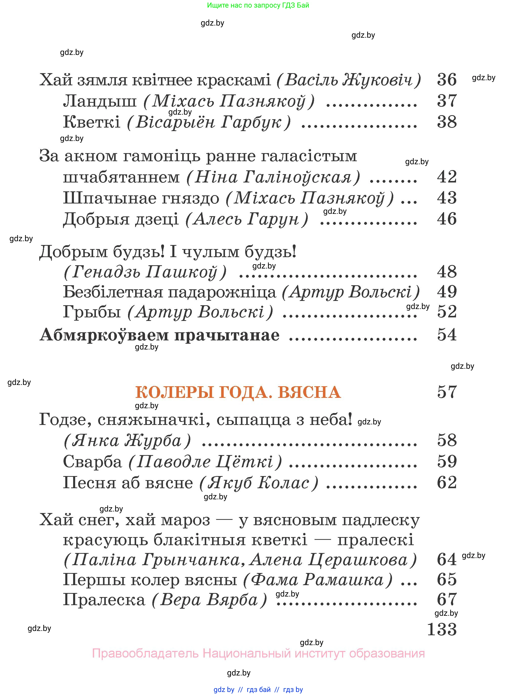 Літаратурнае чытанне, 2 класс Учебник, авторы: Антонава Надзея Уладзіславаўна, Буторына Ірына Аляксандраўна, Галяш Галіна Аксеньеўна, издательство Нацыянальны інстытут адукацыі, Минск, 2021, жёлтого цвета, страница 133