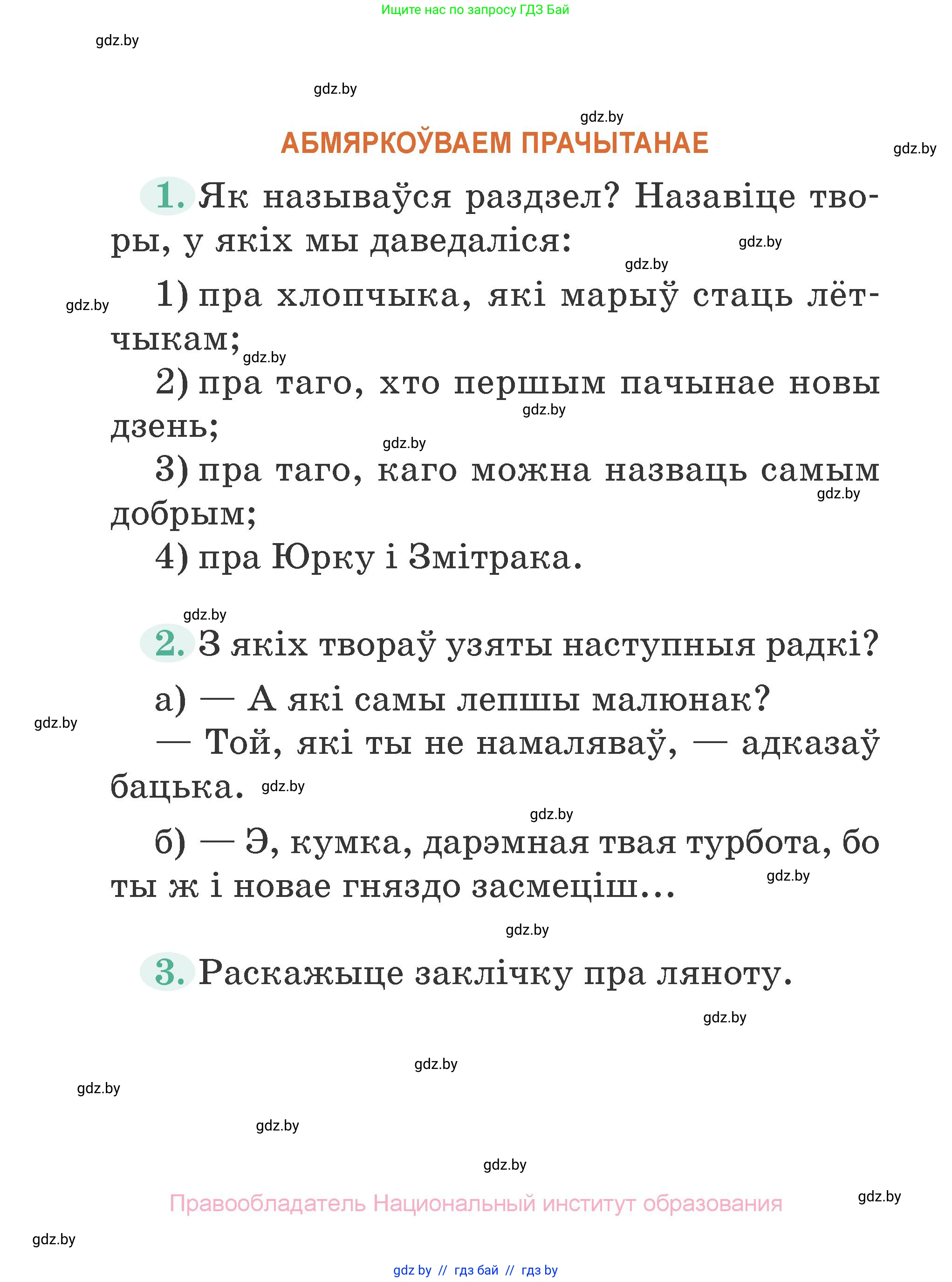 Літаратурнае чытанне, 2 класс Учебник, авторы: Антонава Надзея Уладзіславаўна, Буторына Ірына Аляксандраўна, Галяш Галіна Аксеньеўна, издательство Нацыянальны інстытут адукацыі, Минск, 2021, жёлтого цвета, Часть 2, страница 28