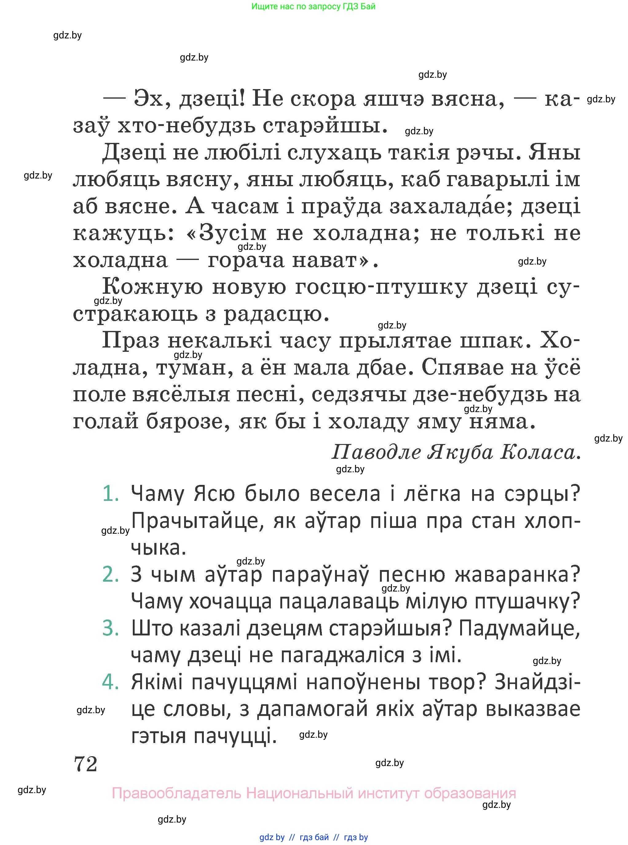 Літаратурнае чытанне, 2 класс Учебник, авторы: Антонава Надзея Уладзіславаўна, Буторына Ірына Аляксандраўна, Галяш Галіна Аксеньеўна, издательство Нацыянальны інстытут адукацыі, Минск, 2021, жёлтого цвета, Часть 1, страница 72