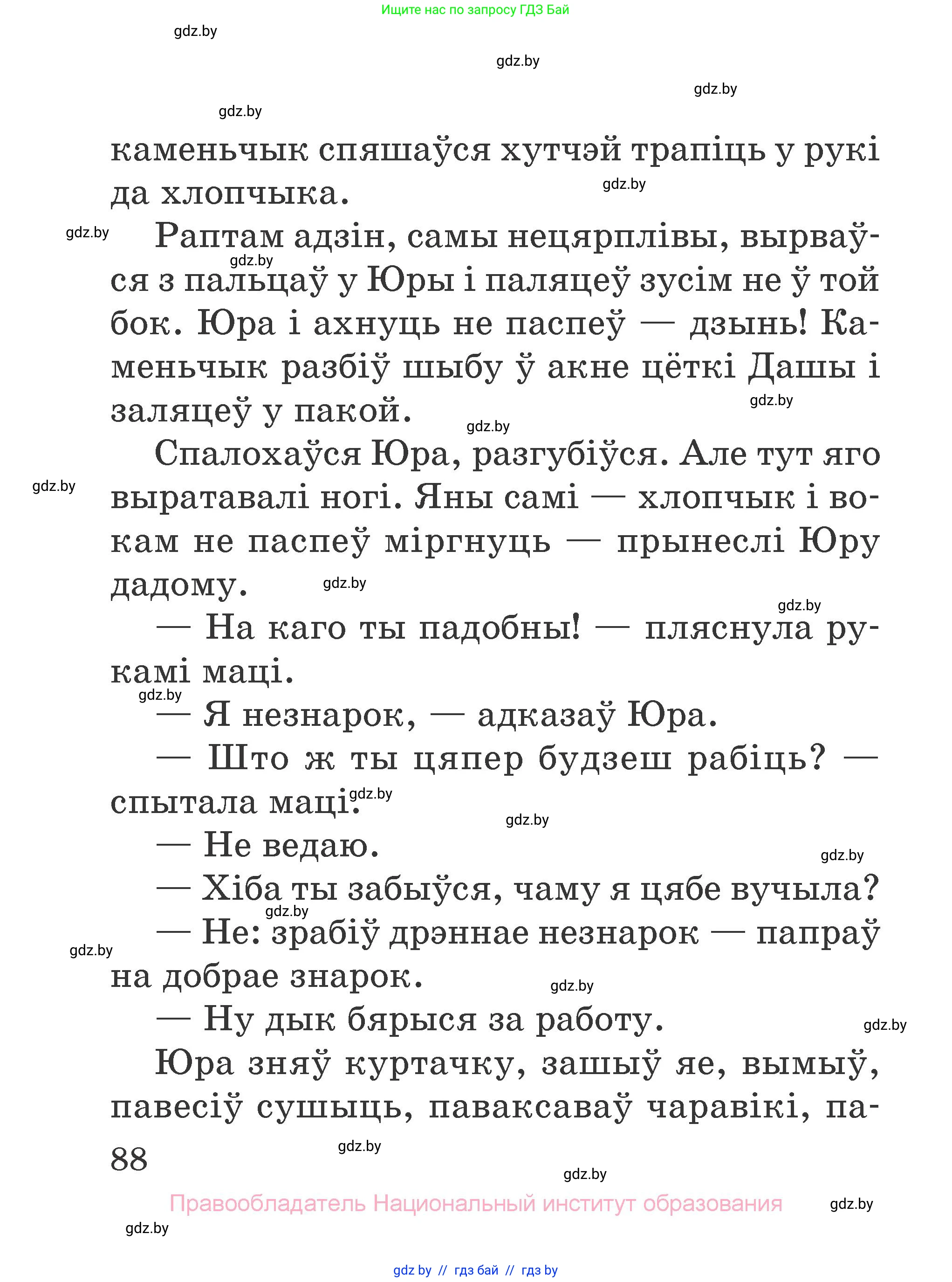 Літаратурнае чытанне, 2 класс Учебник, авторы: Антонава Надзея Уладзіславаўна, Буторына Ірына Аляксандраўна, Галяш Галіна Аксеньеўна, издательство Нацыянальны інстытут адукацыі, Минск, 2021, жёлтого цвета, Часть 1, страница 88