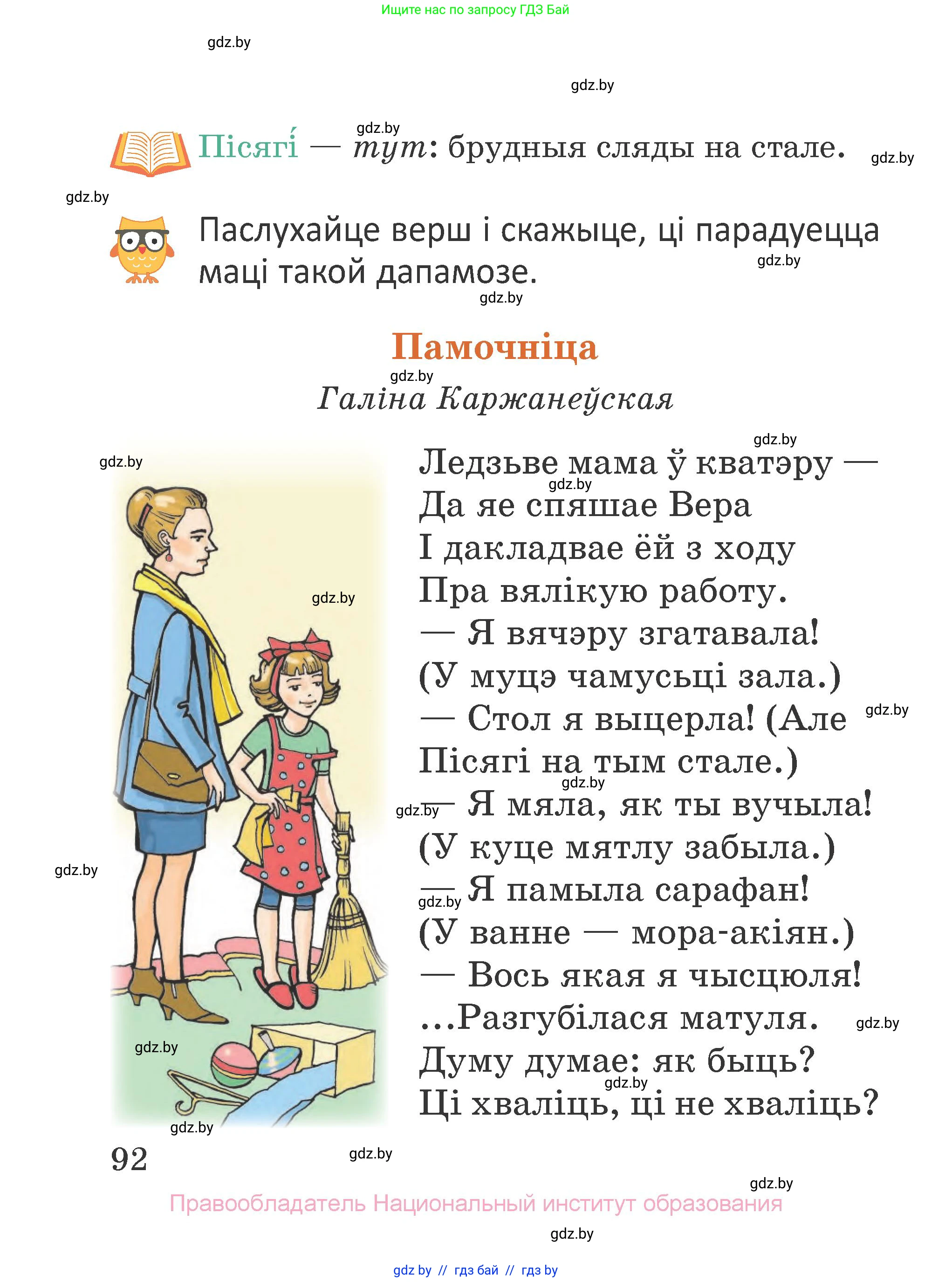 Літаратурнае чытанне, 2 класс Учебник, авторы: Антонава Надзея Уладзіславаўна, Буторына Ірына Аляксандраўна, Галяш Галіна Аксеньеўна, издательство Нацыянальны інстытут адукацыі, Минск, 2021, жёлтого цвета, Часть 1, страница 92