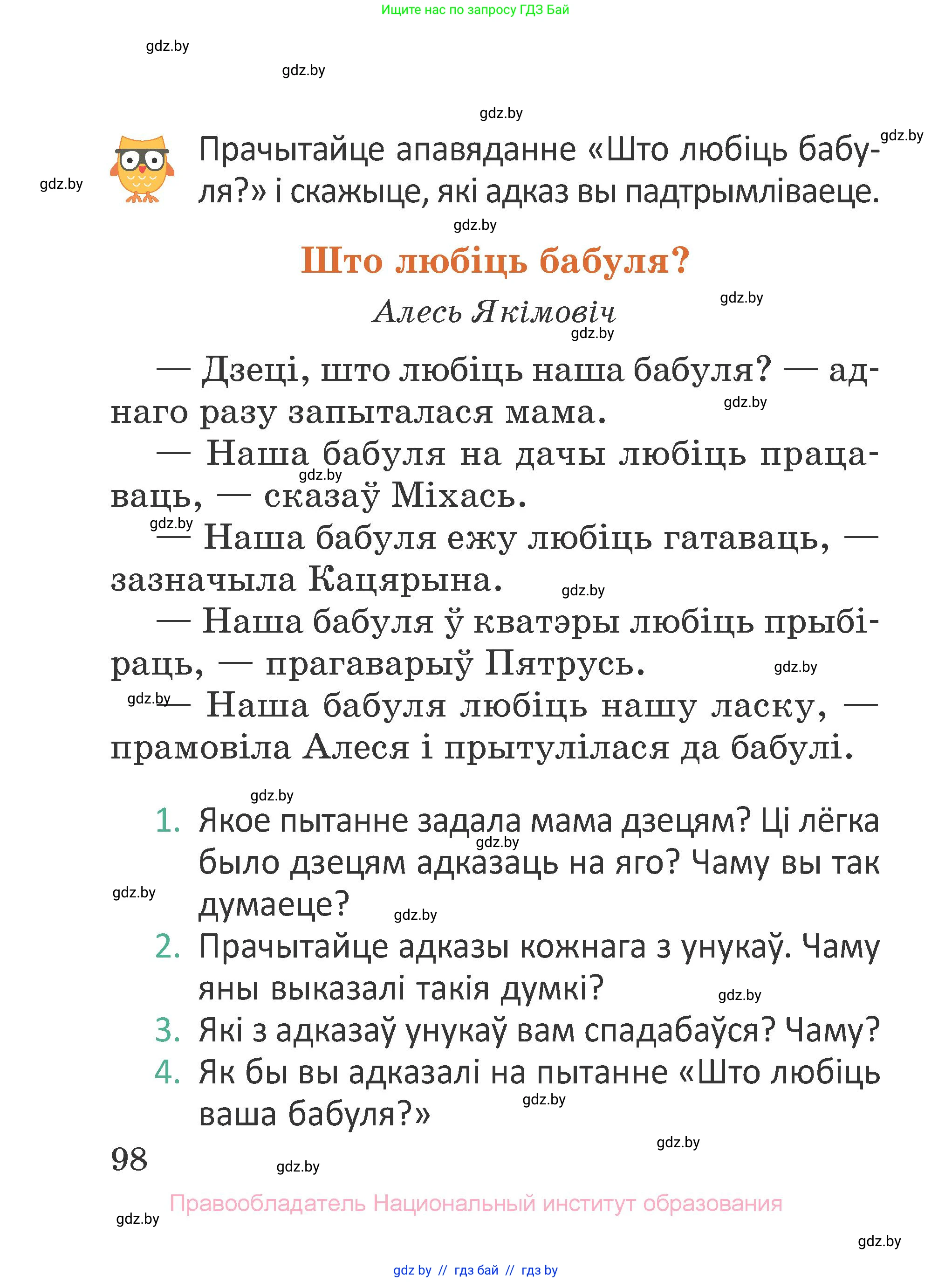 Літаратурнае чытанне, 2 класс Учебник, авторы: Антонава Надзея Уладзіславаўна, Буторына Ірына Аляксандраўна, Галяш Галіна Аксеньеўна, издательство Нацыянальны інстытут адукацыі, Минск, 2021, жёлтого цвета, Часть 2, страница 98