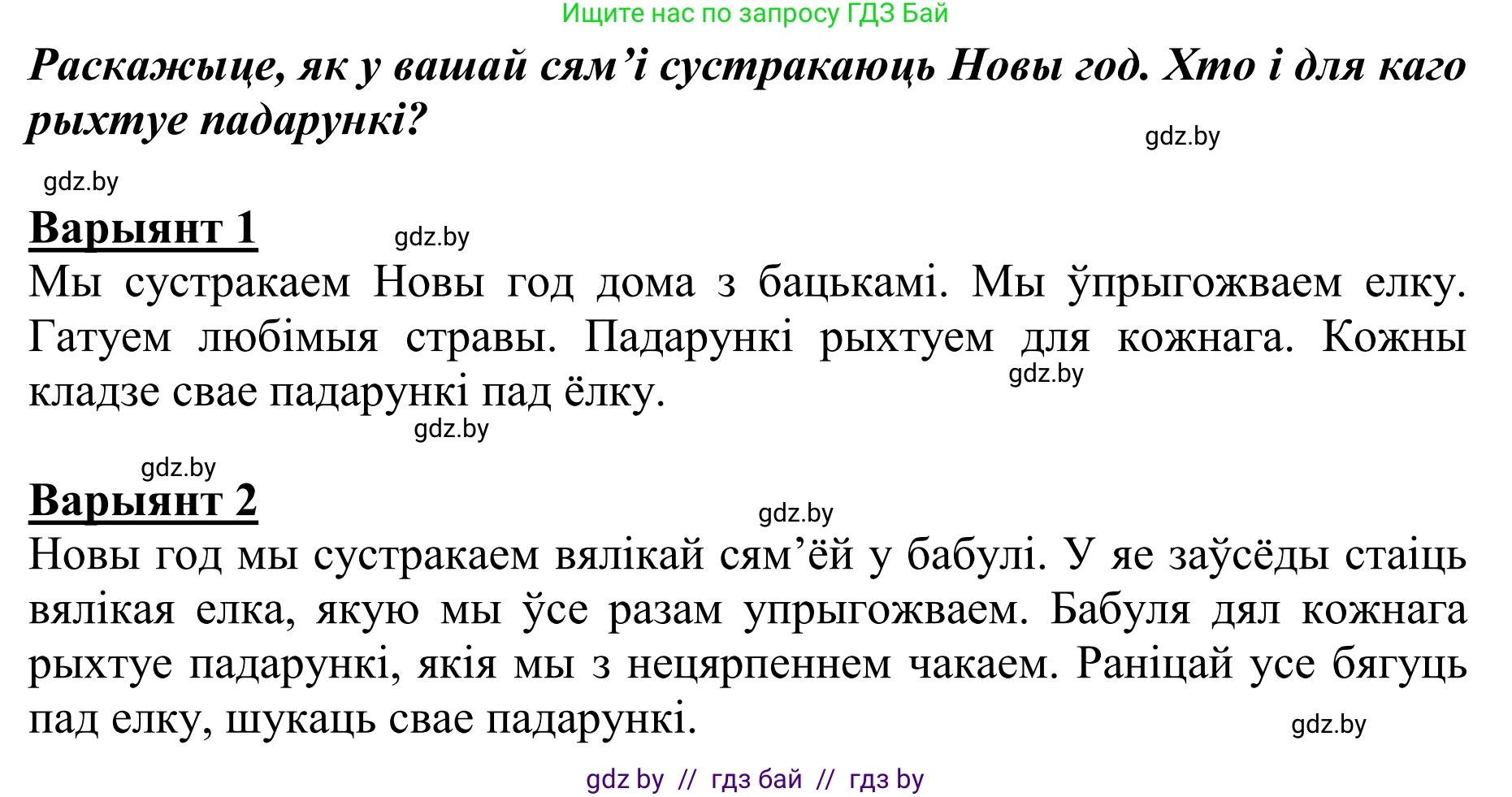 Літаратурнае чытанне, 2 класс Учебник, авторы: Антонава Надзея Уладзіславаўна, Буторына Ірына Аляксандраўна, Галяш Галіна Аксеньеўна, издательство Нацыянальны інстытут адукацыі, Минск, 2021, жёлтого цвета, Часть 1, страница 106, Решение (продолжение 2)