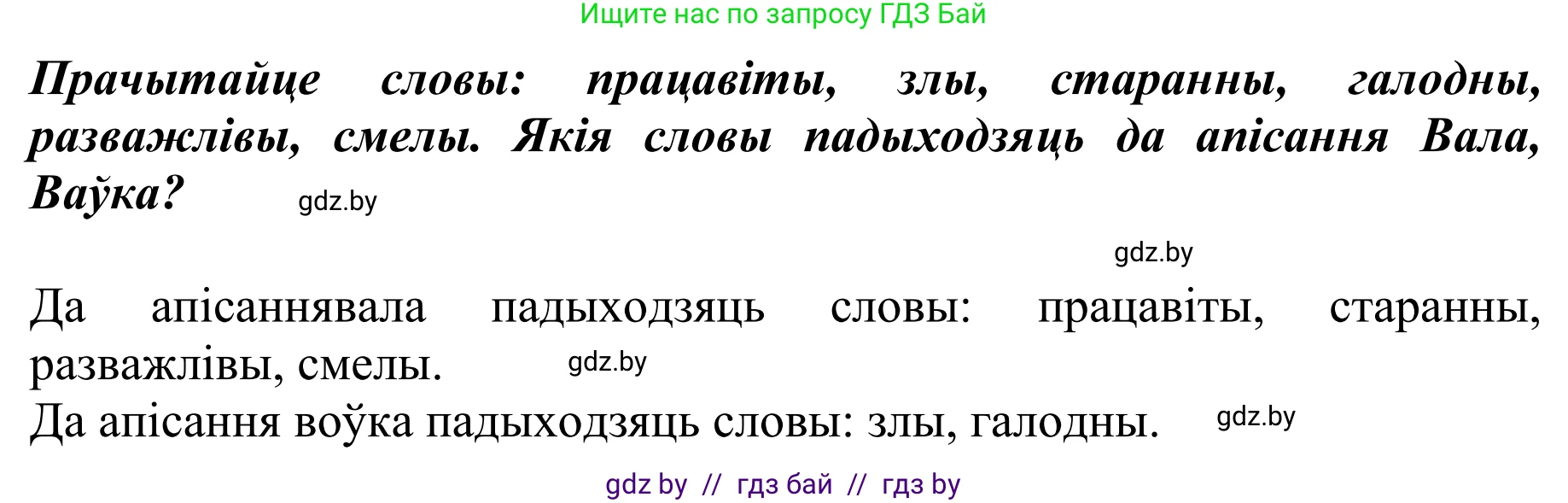 Літаратурнае чытанне, 2 класс Учебник, авторы: Антонава Надзея Уладзіславаўна, Буторына Ірына Аляксандраўна, Галяш Галіна Аксеньеўна, издательство Нацыянальны інстытут адукацыі, Минск, 2021, жёлтого цвета, Часть 1, страница 116, Решение (продолжение 2)