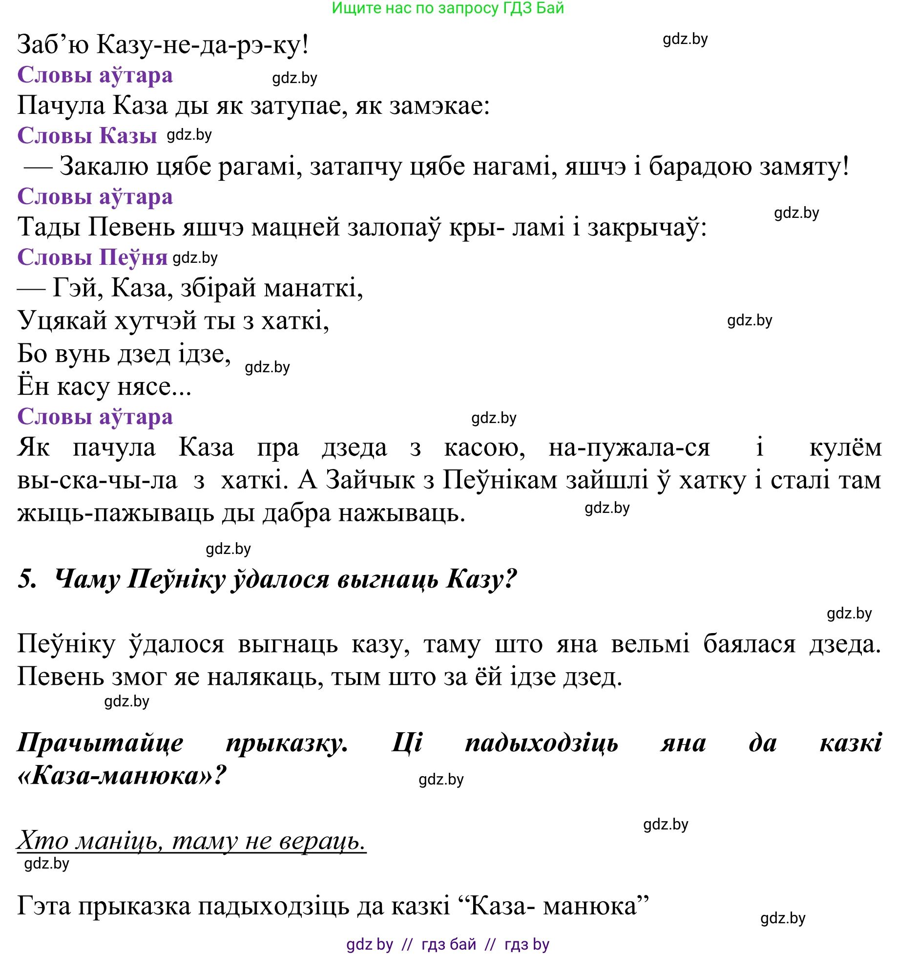 Літаратурнае чытанне, 2 класс Учебник, авторы: Антонава Надзея Уладзіславаўна, Буторына Ірына Аляксандраўна, Галяш Галіна Аксеньеўна, издательство Нацыянальны інстытут адукацыі, Минск, 2021, жёлтого цвета, Часть 1, страница 125, Решение (продолжение 3)