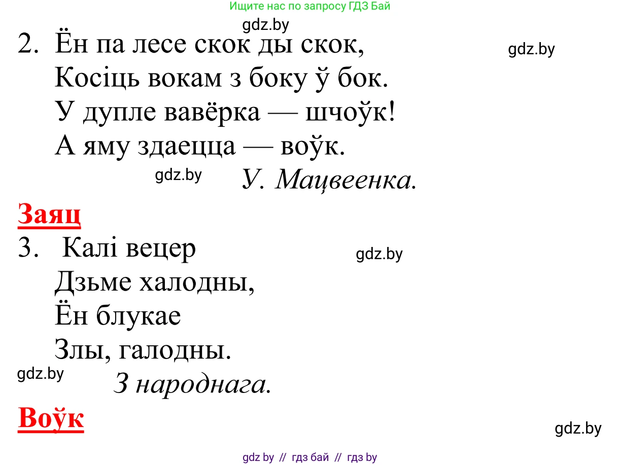 Літаратурнае чытанне, 2 класс Учебник, авторы: Антонава Надзея Уладзіславаўна, Буторына Ірына Аляксандраўна, Галяш Галіна Аксеньеўна, издательство Нацыянальны інстытут адукацыі, Минск, 2021, жёлтого цвета, Часть 1, страница 126, Решение (продолжение 2)
