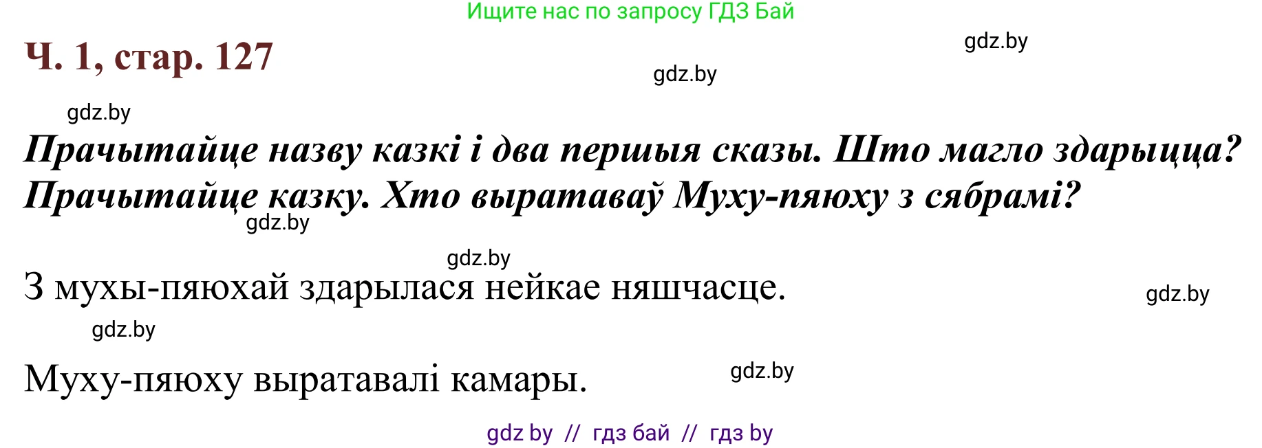 Літаратурнае чытанне, 2 класс Учебник, авторы: Антонава Надзея Уладзіславаўна, Буторына Ірына Аляксандраўна, Галяш Галіна Аксеньеўна, издательство Нацыянальны інстытут адукацыі, Минск, 2021, жёлтого цвета, Часть 1, страница 127, Решение
