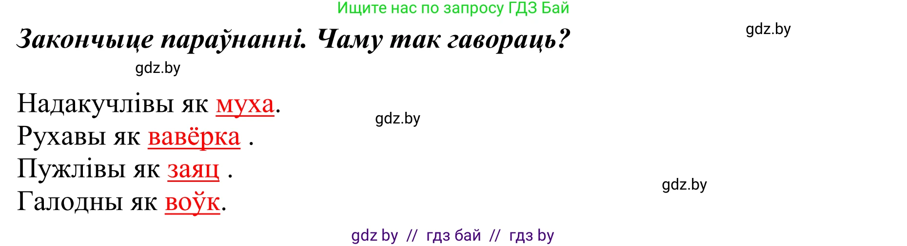 Літаратурнае чытанне, 2 класс Учебник, авторы: Антонава Надзея Уладзіславаўна, Буторына Ірына Аляксандраўна, Галяш Галіна Аксеньеўна, издательство Нацыянальны інстытут адукацыі, Минск, 2021, жёлтого цвета, Часть 1, страница 129, Решение (продолжение 4)