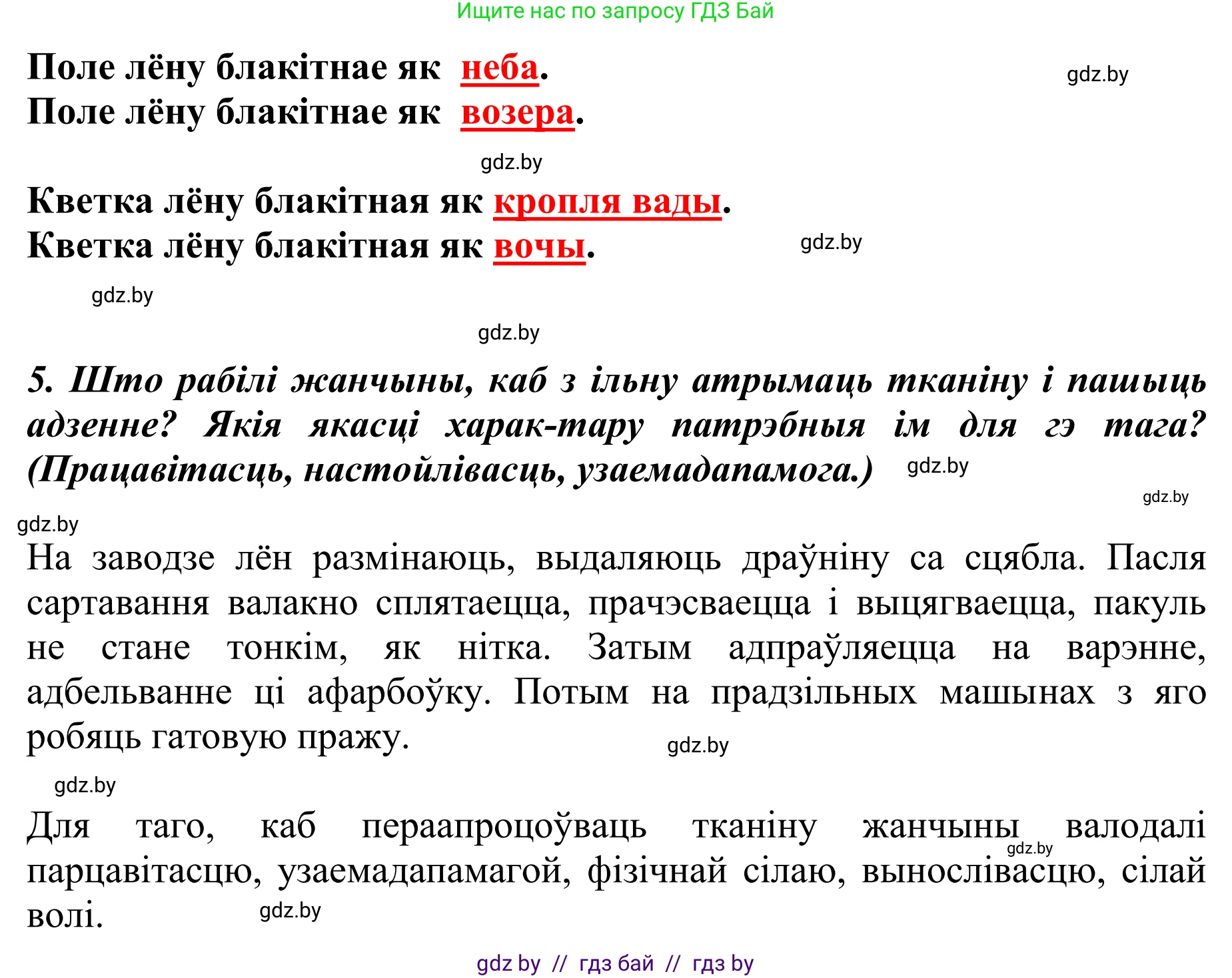 Літаратурнае чытанне, 2 класс Учебник, авторы: Антонава Надзея Уладзіславаўна, Буторына Ірына Аляксандраўна, Галяш Галіна Аксеньеўна, издательство Нацыянальны інстытут адукацыі, Минск, 2021, жёлтого цвета, Часть 1, страница 33, Решение (продолжение 2)