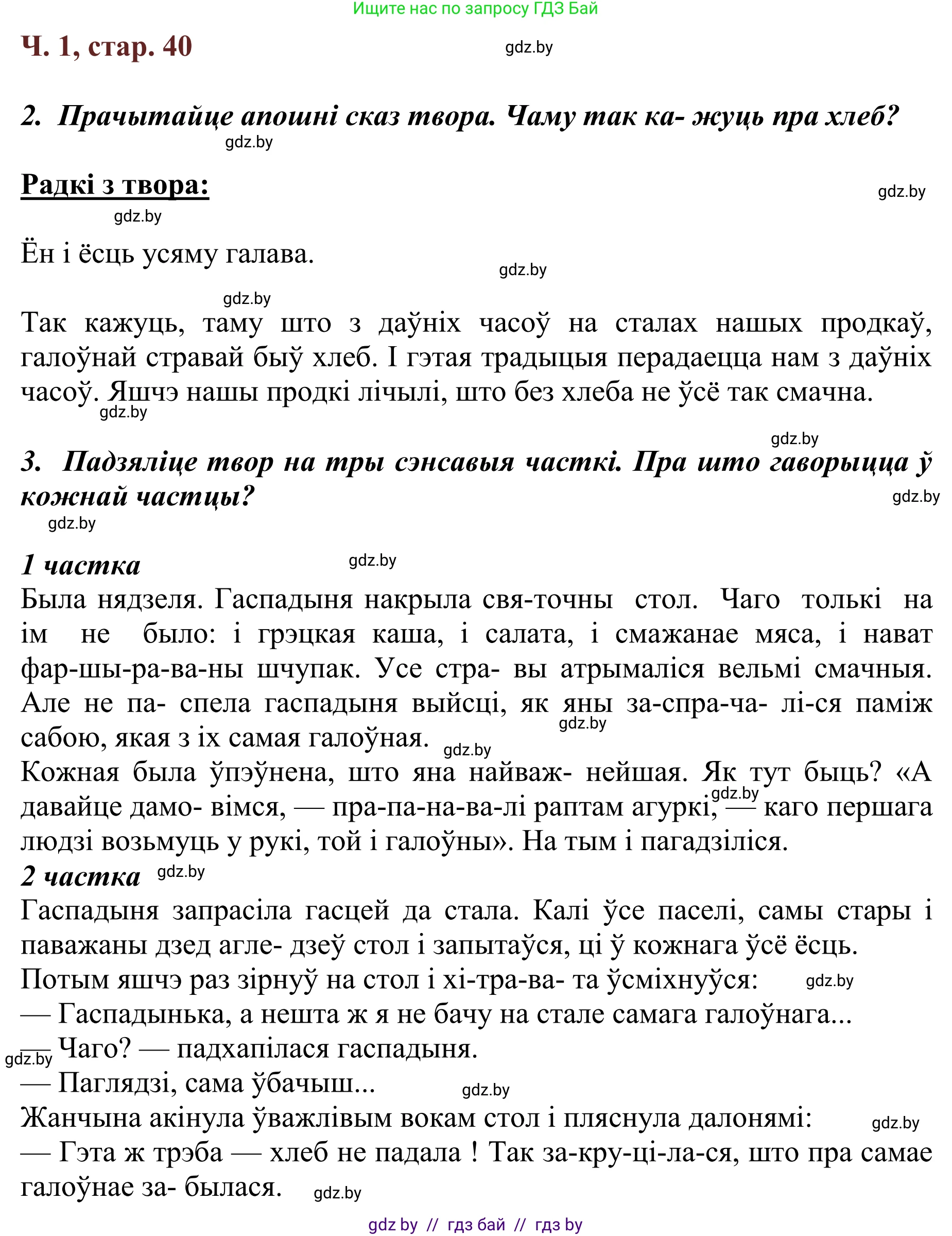 Літаратурнае чытанне, 2 класс Учебник, авторы: Антонава Надзея Уладзіславаўна, Буторына Ірына Аляксандраўна, Галяш Галіна Аксеньеўна, издательство Нацыянальны інстытут адукацыі, Минск, 2021, жёлтого цвета, Часть 1, страница 40, Решение