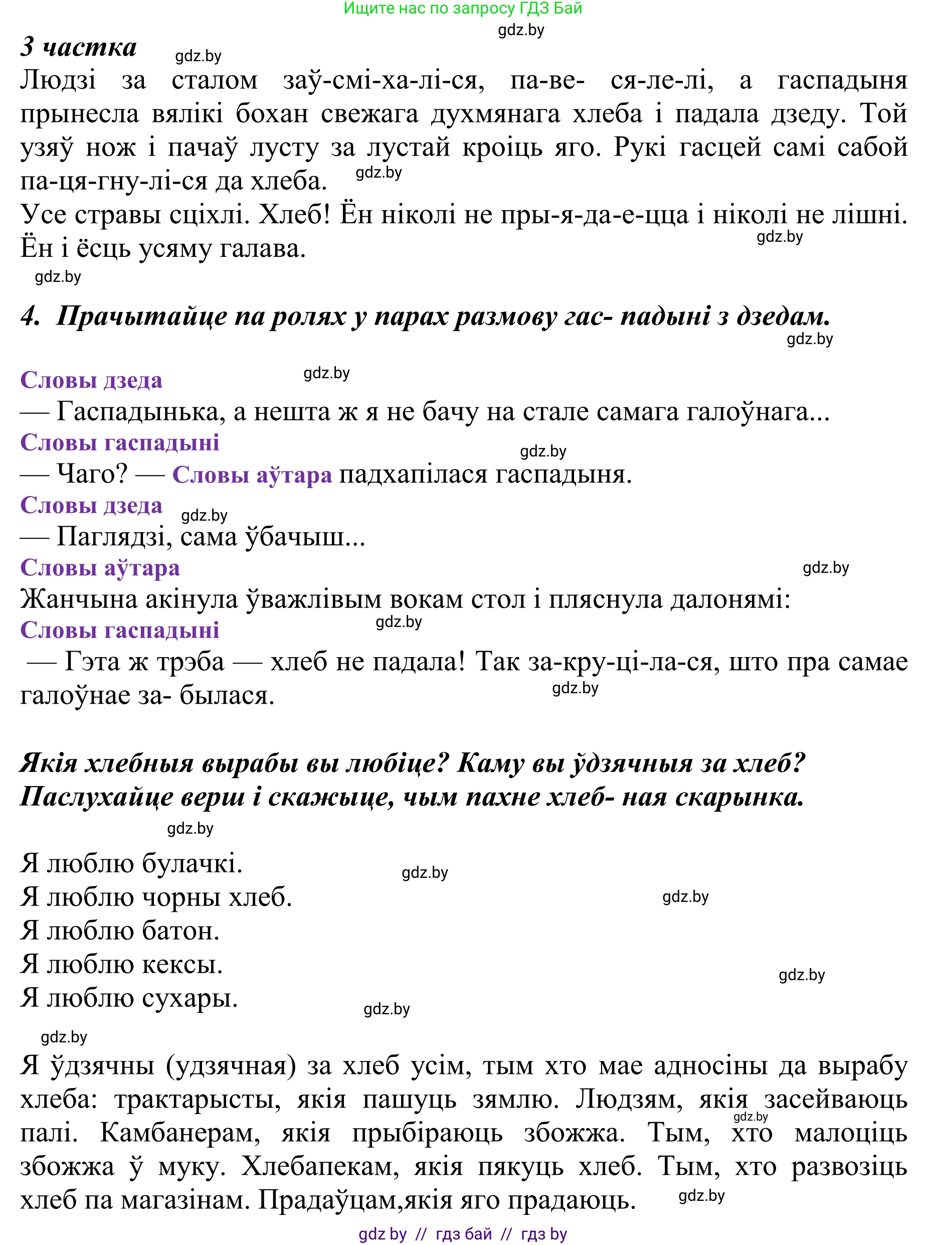 Літаратурнае чытанне, 2 класс Учебник, авторы: Антонава Надзея Уладзіславаўна, Буторына Ірына Аляксандраўна, Галяш Галіна Аксеньеўна, издательство Нацыянальны інстытут адукацыі, Минск, 2021, жёлтого цвета, Часть 1, страница 40, Решение (продолжение 2)