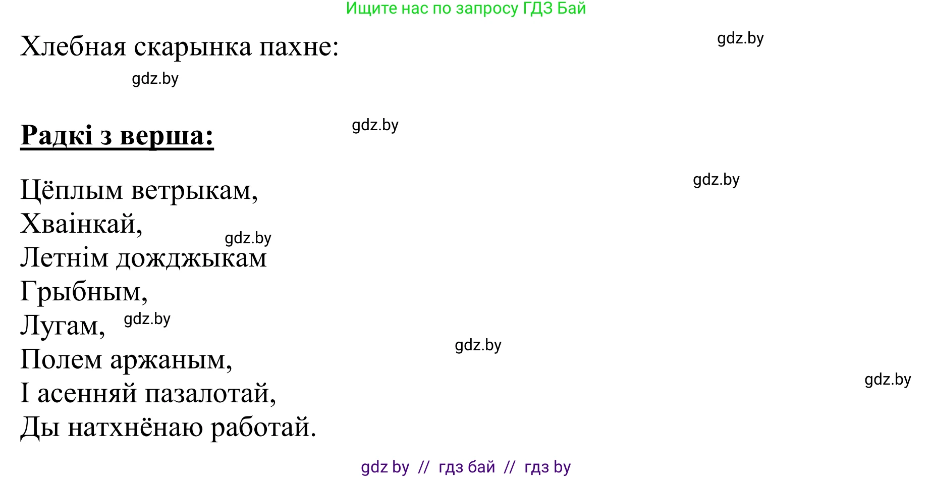 Літаратурнае чытанне, 2 класс Учебник, авторы: Антонава Надзея Уладзіславаўна, Буторына Ірына Аляксандраўна, Галяш Галіна Аксеньеўна, издательство Нацыянальны інстытут адукацыі, Минск, 2021, жёлтого цвета, Часть 1, страница 40, Решение (продолжение 3)