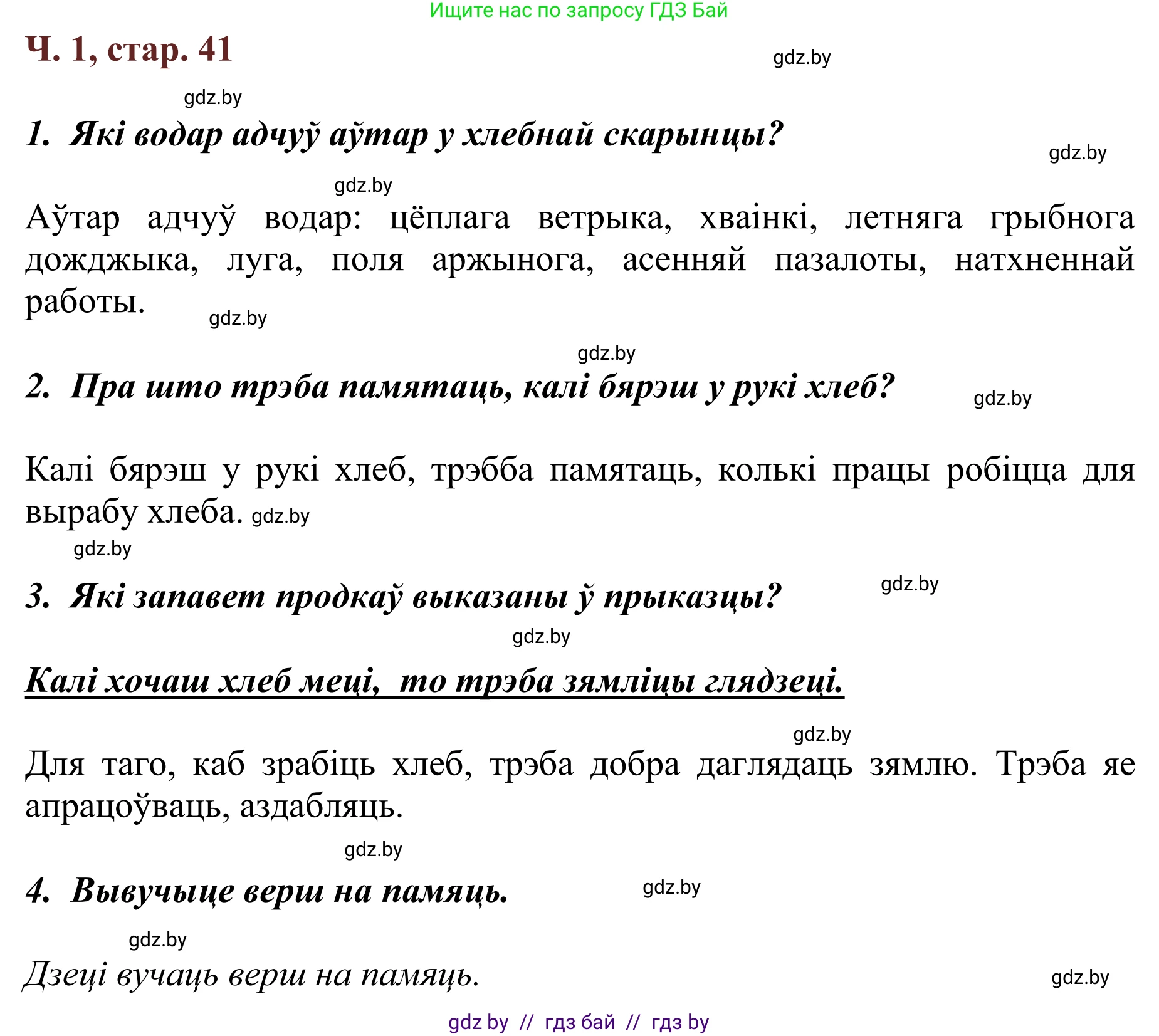 Літаратурнае чытанне, 2 класс Учебник, авторы: Антонава Надзея Уладзіславаўна, Буторына Ірына Аляксандраўна, Галяш Галіна Аксеньеўна, издательство Нацыянальны інстытут адукацыі, Минск, 2021, жёлтого цвета, Часть 1, страница 41, Решение