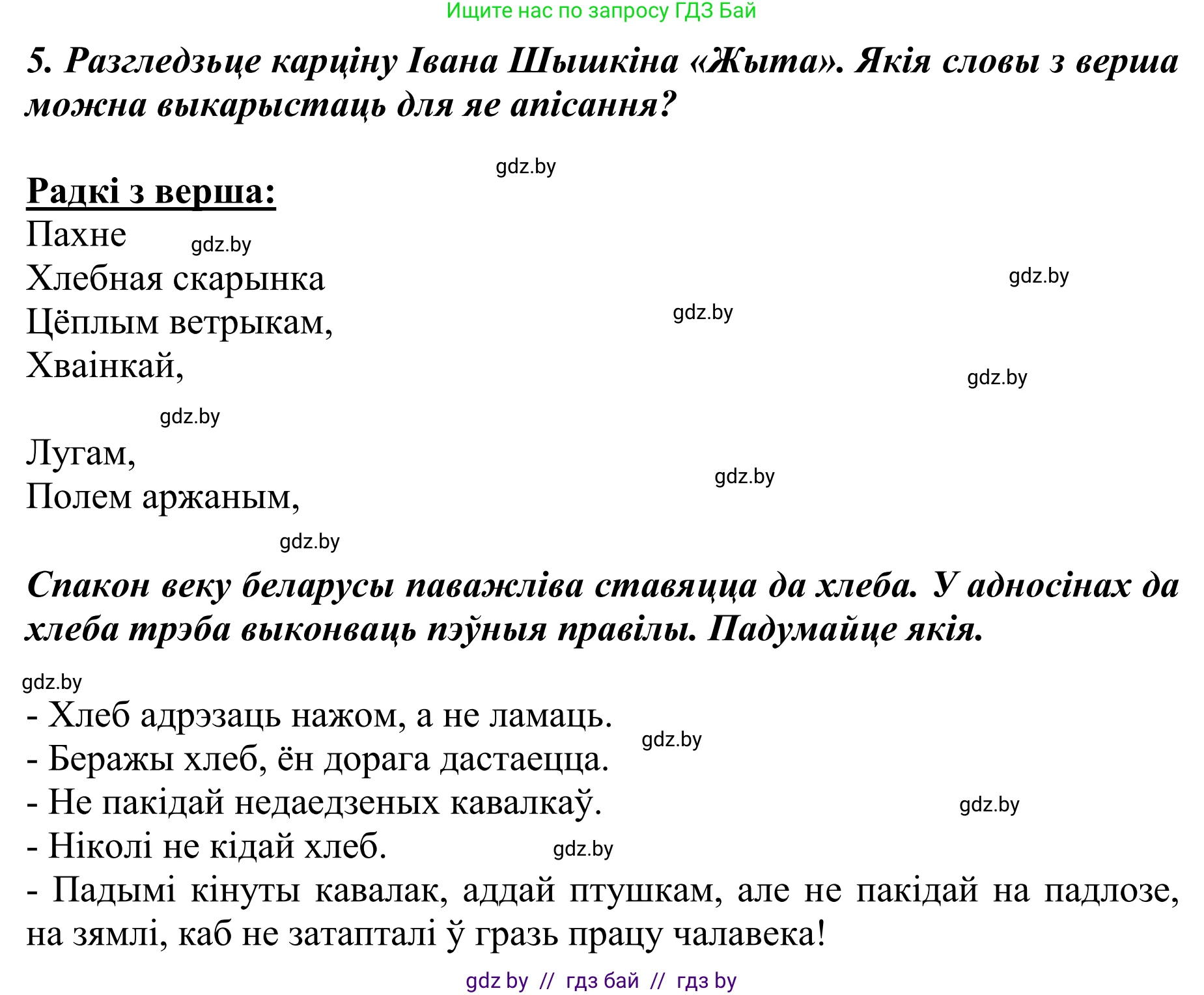 Літаратурнае чытанне, 2 класс Учебник, авторы: Антонава Надзея Уладзіславаўна, Буторына Ірына Аляксандраўна, Галяш Галіна Аксеньеўна, издательство Нацыянальны інстытут адукацыі, Минск, 2021, жёлтого цвета, Часть 1, страница 41, Решение (продолжение 2)