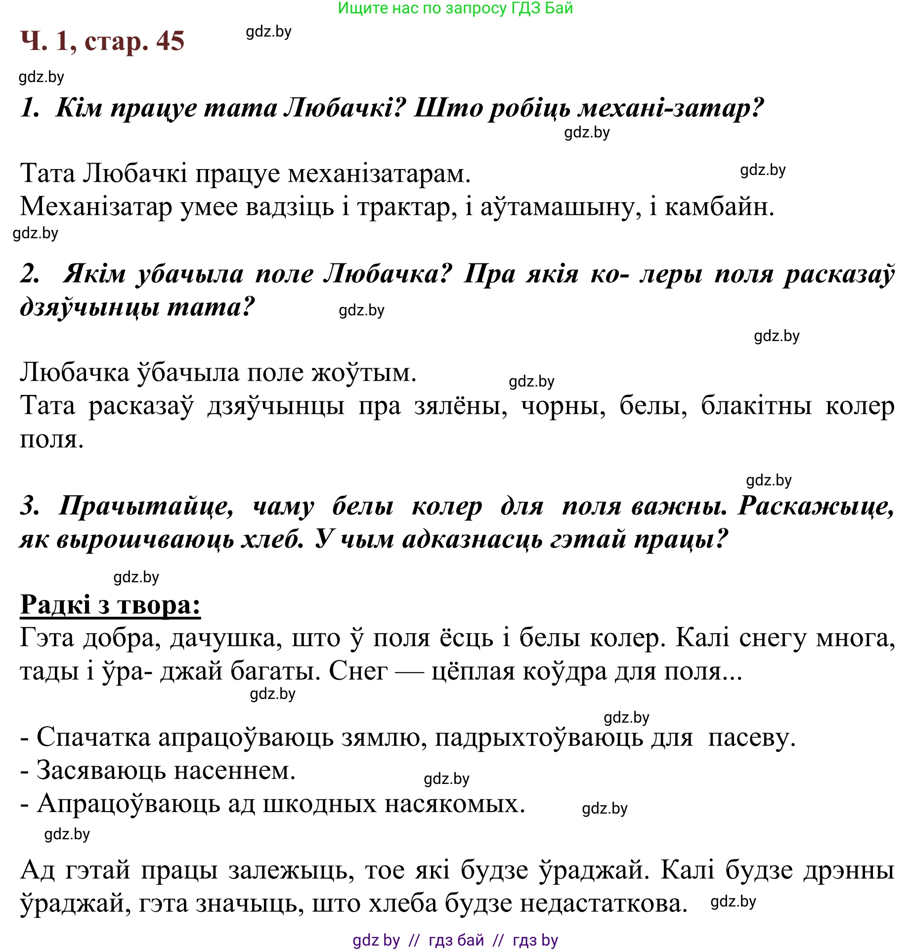 Літаратурнае чытанне, 2 класс Учебник, авторы: Антонава Надзея Уладзіславаўна, Буторына Ірына Аляксандраўна, Галяш Галіна Аксеньеўна, издательство Нацыянальны інстытут адукацыі, Минск, 2021, жёлтого цвета, Часть 1, страница 45, Решение