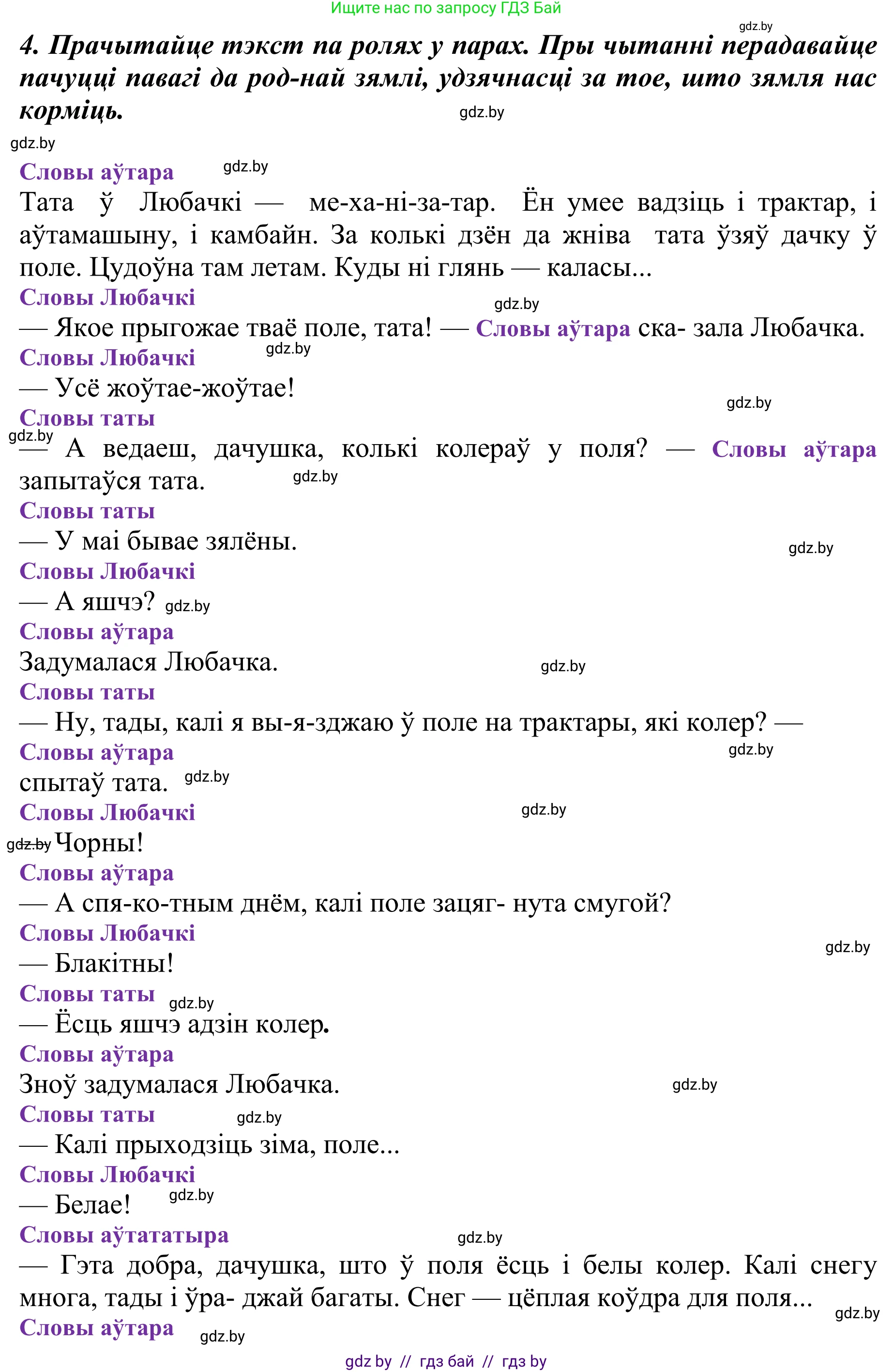 Літаратурнае чытанне, 2 класс Учебник, авторы: Антонава Надзея Уладзіславаўна, Буторына Ірына Аляксандраўна, Галяш Галіна Аксеньеўна, издательство Нацыянальны інстытут адукацыі, Минск, 2021, жёлтого цвета, Часть 1, страница 45, Решение (продолжение 2)