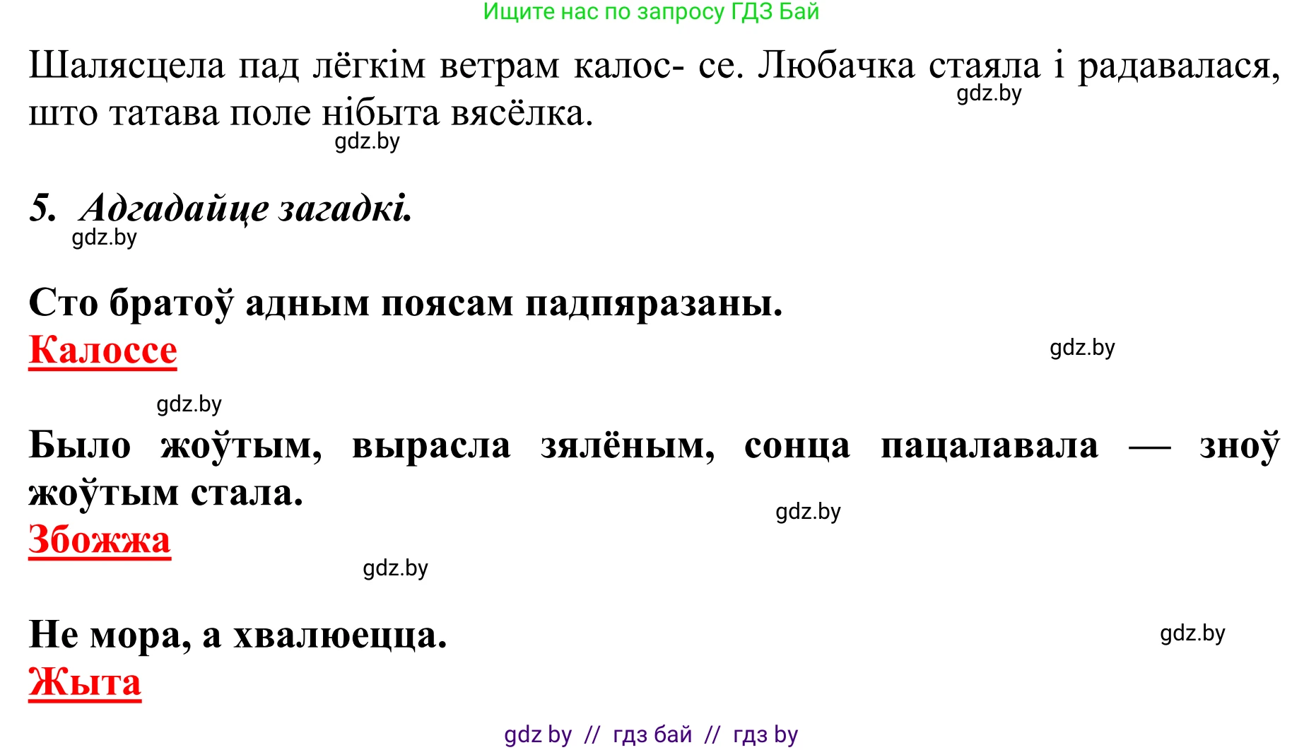 Літаратурнае чытанне, 2 класс Учебник, авторы: Антонава Надзея Уладзіславаўна, Буторына Ірына Аляксандраўна, Галяш Галіна Аксеньеўна, издательство Нацыянальны інстытут адукацыі, Минск, 2021, жёлтого цвета, Часть 1, страница 45, Решение (продолжение 3)