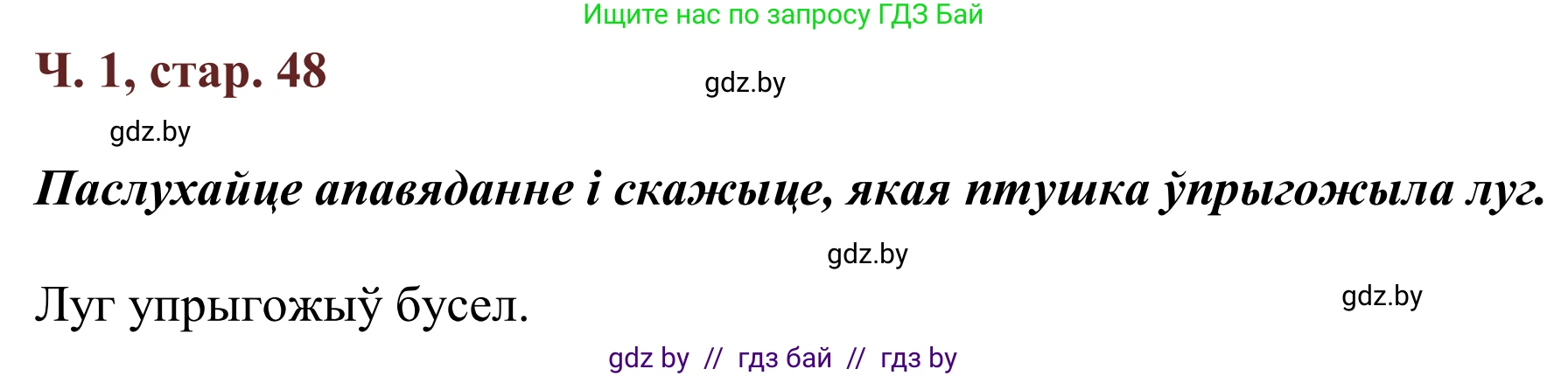 Літаратурнае чытанне, 2 класс Учебник, авторы: Антонава Надзея Уладзіславаўна, Буторына Ірына Аляксандраўна, Галяш Галіна Аксеньеўна, издательство Нацыянальны інстытут адукацыі, Минск, 2021, жёлтого цвета, Часть 1, страница 49, Решение