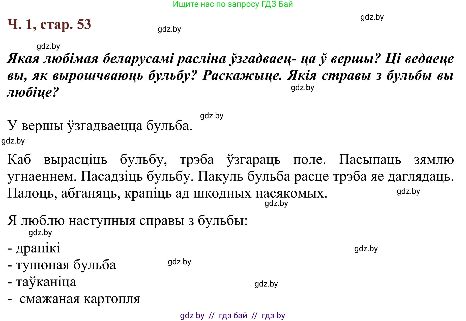Літаратурнае чытанне, 2 класс Учебник, авторы: Антонава Надзея Уладзіславаўна, Буторына Ірына Аляксандраўна, Галяш Галіна Аксеньеўна, издательство Нацыянальны інстытут адукацыі, Минск, 2021, жёлтого цвета, Часть 1, страница 53, Решение