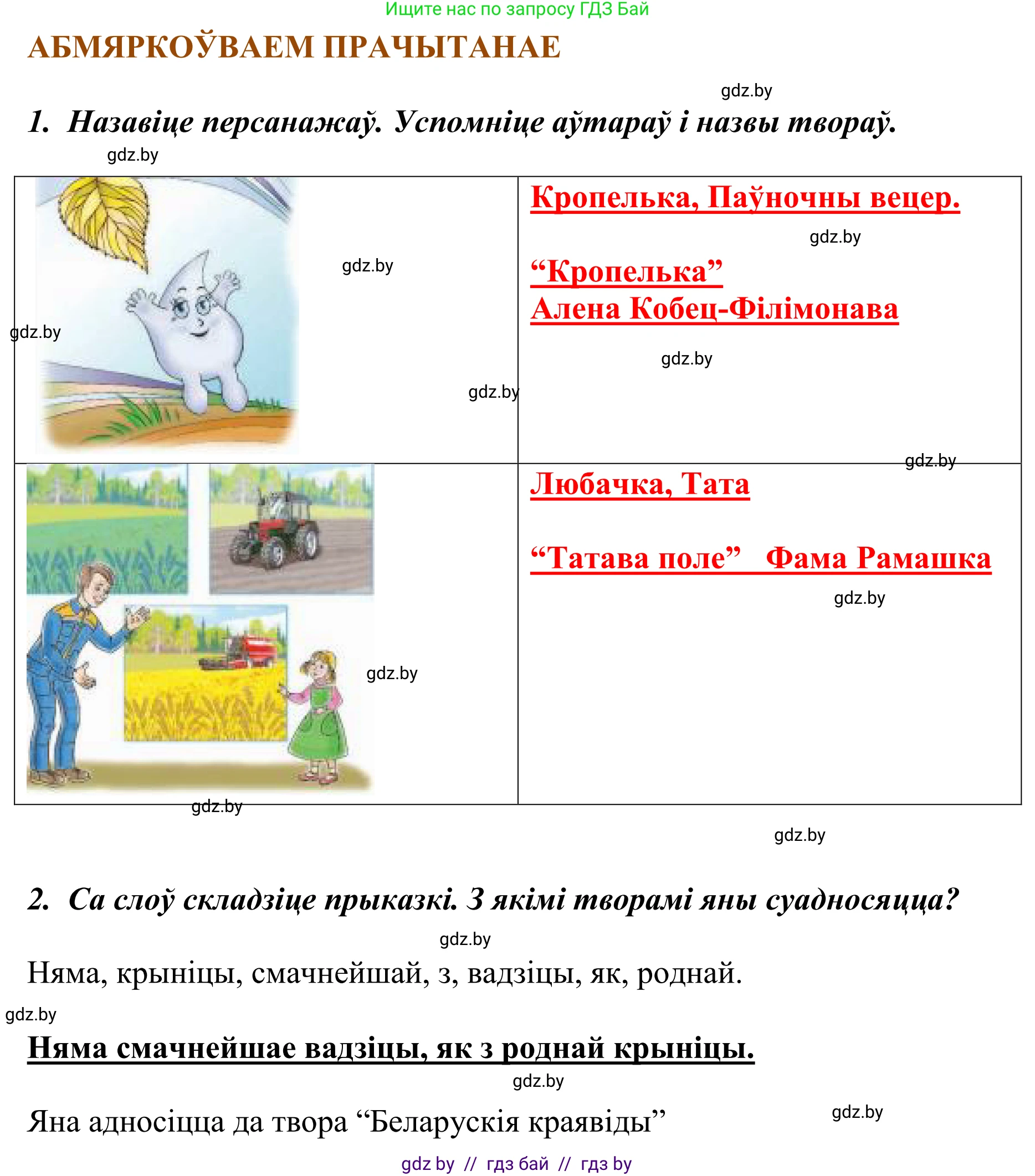 Літаратурнае чытанне, 2 класс Учебник, авторы: Антонава Надзея Уладзіславаўна, Буторына Ірына Аляксандраўна, Галяш Галіна Аксеньеўна, издательство Нацыянальны інстытут адукацыі, Минск, 2021, жёлтого цвета, Часть 1, страница 53, Решение (продолжение 2)