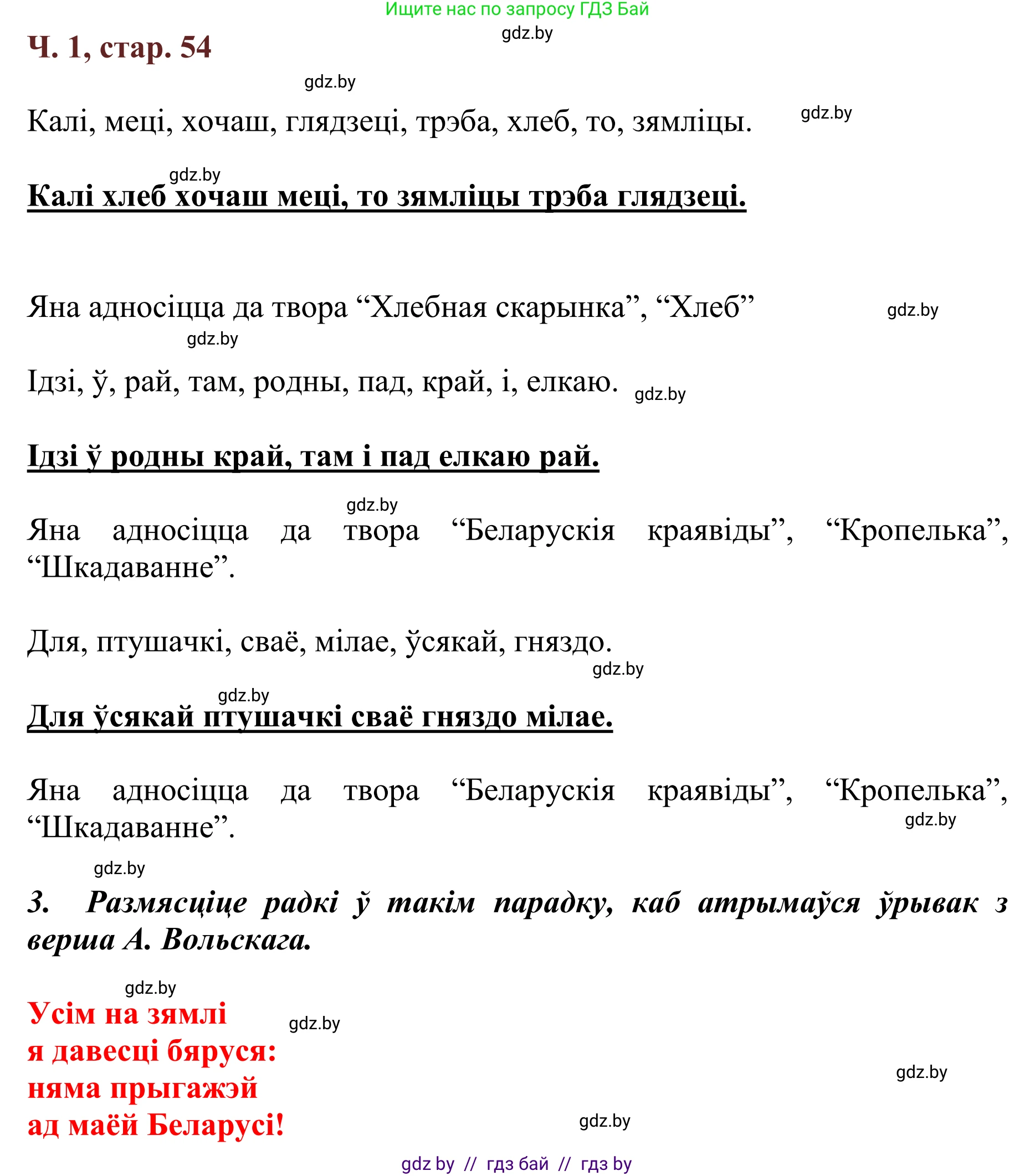 Літаратурнае чытанне, 2 класс Учебник, авторы: Антонава Надзея Уладзіславаўна, Буторына Ірына Аляксандраўна, Галяш Галіна Аксеньеўна, издательство Нацыянальны інстытут адукацыі, Минск, 2021, жёлтого цвета, Часть 1, страница 54, Решение