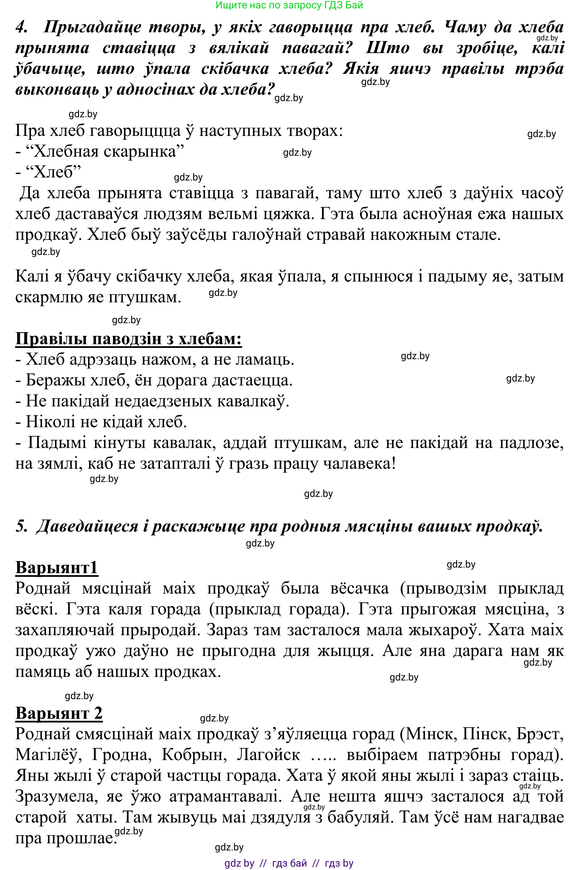 Літаратурнае чытанне, 2 класс Учебник, авторы: Антонава Надзея Уладзіславаўна, Буторына Ірына Аляксандраўна, Галяш Галіна Аксеньеўна, издательство Нацыянальны інстытут адукацыі, Минск, 2021, жёлтого цвета, Часть 1, страница 54, Решение (продолжение 2)