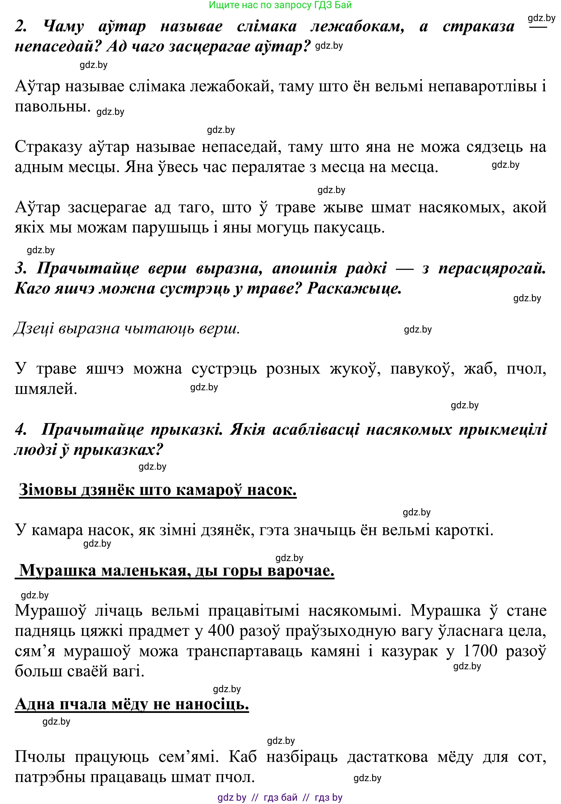 Літаратурнае чытанне, 2 класс Учебник, авторы: Антонава Надзея Уладзіславаўна, Буторына Ірына Аляксандраўна, Галяш Галіна Аксеньеўна, издательство Нацыянальны інстытут адукацыі, Минск, 2021, жёлтого цвета, Часть 1, страница 57, Решение (продолжение 2)
