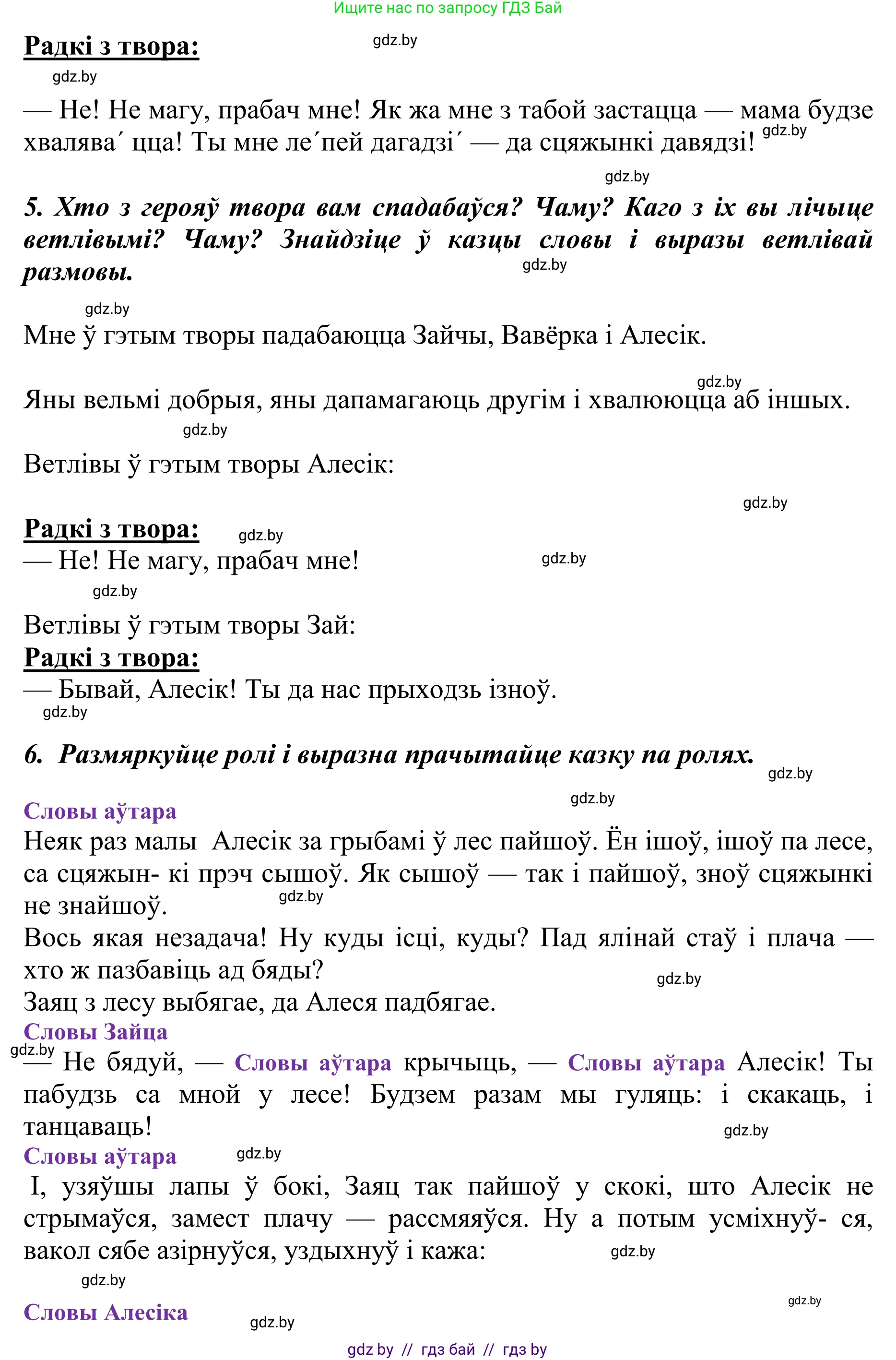 Літаратурнае чытанне, 2 класс Учебник, авторы: Антонава Надзея Уладзіславаўна, Буторына Ірына Аляксандраўна, Галяш Галіна Аксеньеўна, издательство Нацыянальны інстытут адукацыі, Минск, 2021, жёлтого цвета, Часть 1, страница 66, Решение (продолжение 2)