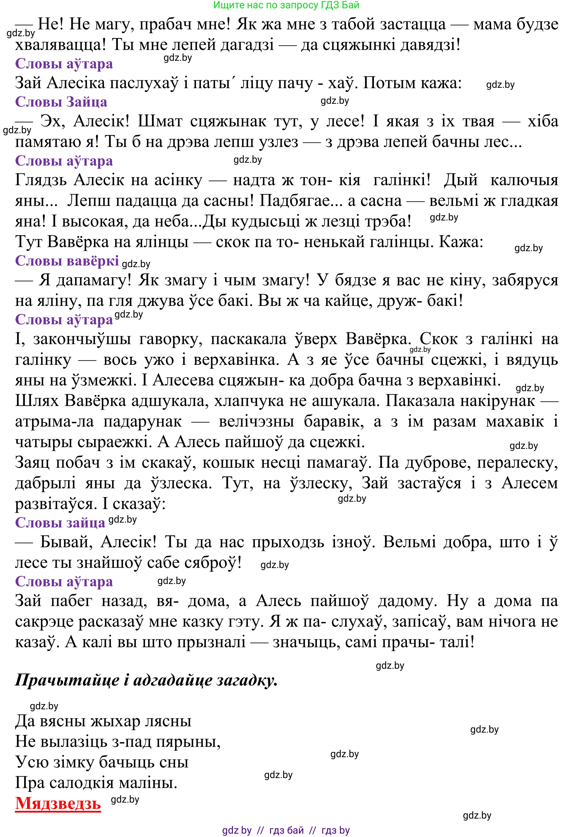 Літаратурнае чытанне, 2 класс Учебник, авторы: Антонава Надзея Уладзіславаўна, Буторына Ірына Аляксандраўна, Галяш Галіна Аксеньеўна, издательство Нацыянальны інстытут адукацыі, Минск, 2021, жёлтого цвета, Часть 1, страница 66, Решение (продолжение 3)