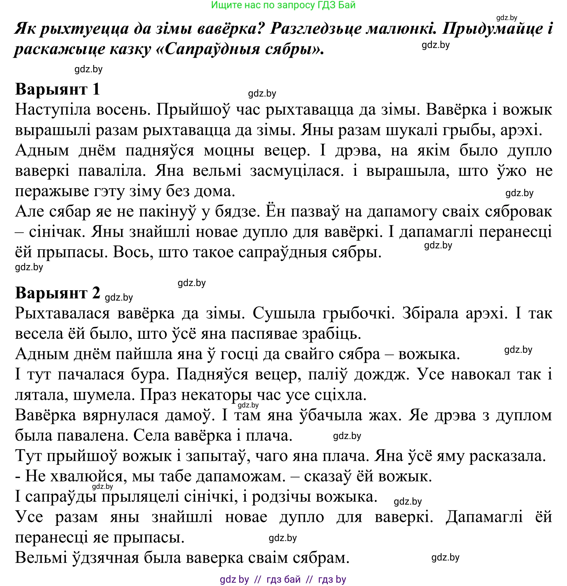 Літаратурнае чытанне, 2 класс Учебник, авторы: Антонава Надзея Уладзіславаўна, Буторына Ірына Аляксандраўна, Галяш Галіна Аксеньеўна, издательство Нацыянальны інстытут адукацыі, Минск, 2021, жёлтого цвета, Часть 1, страница 69, Решение (продолжение 2)