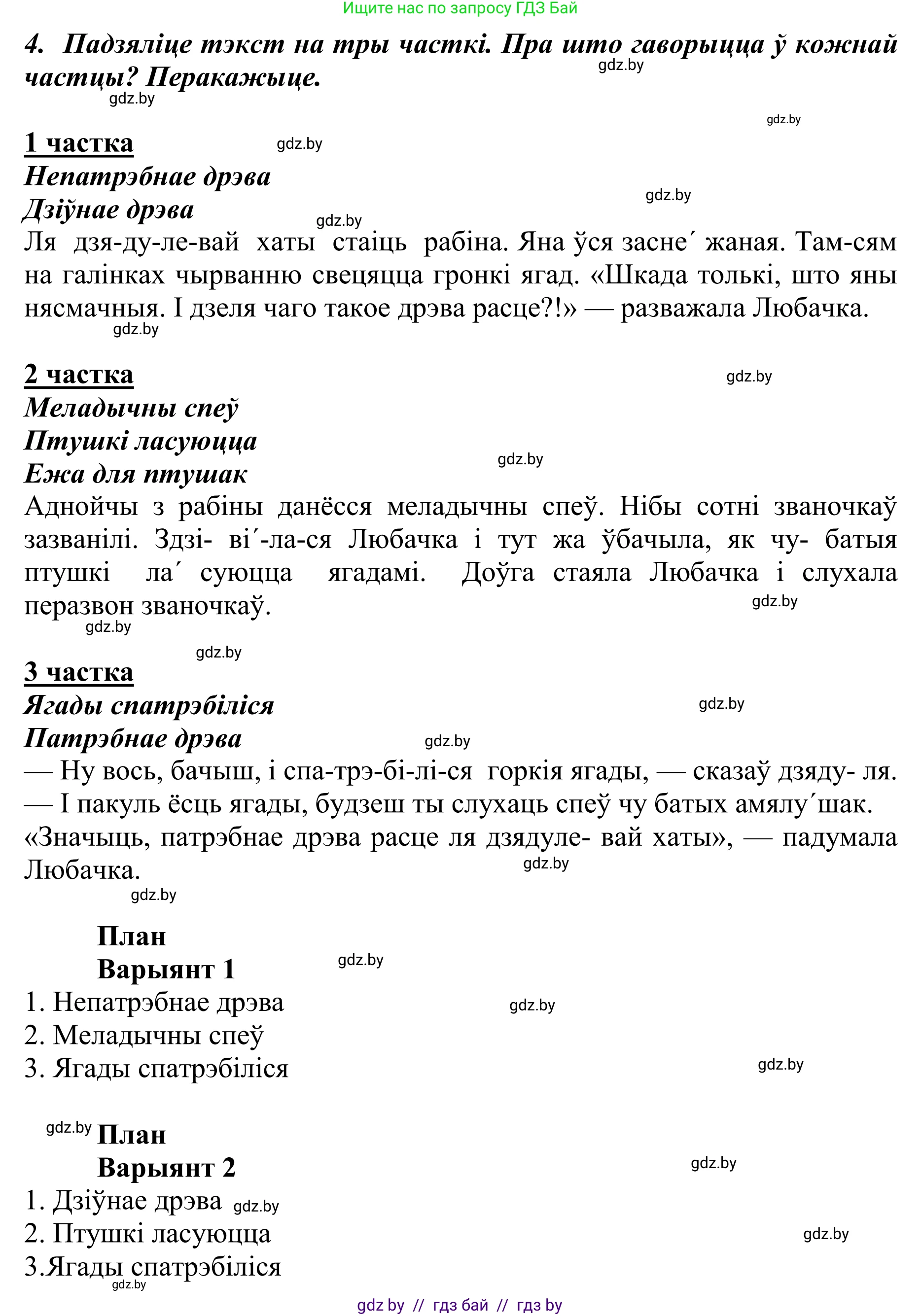 Літаратурнае чытанне, 2 класс Учебник, авторы: Антонава Надзея Уладзіславаўна, Буторына Ірына Аляксандраўна, Галяш Галіна Аксеньеўна, издательство Нацыянальны інстытут адукацыі, Минск, 2021, жёлтого цвета, Часть 1, страница 73, Решение (продолжение 2)