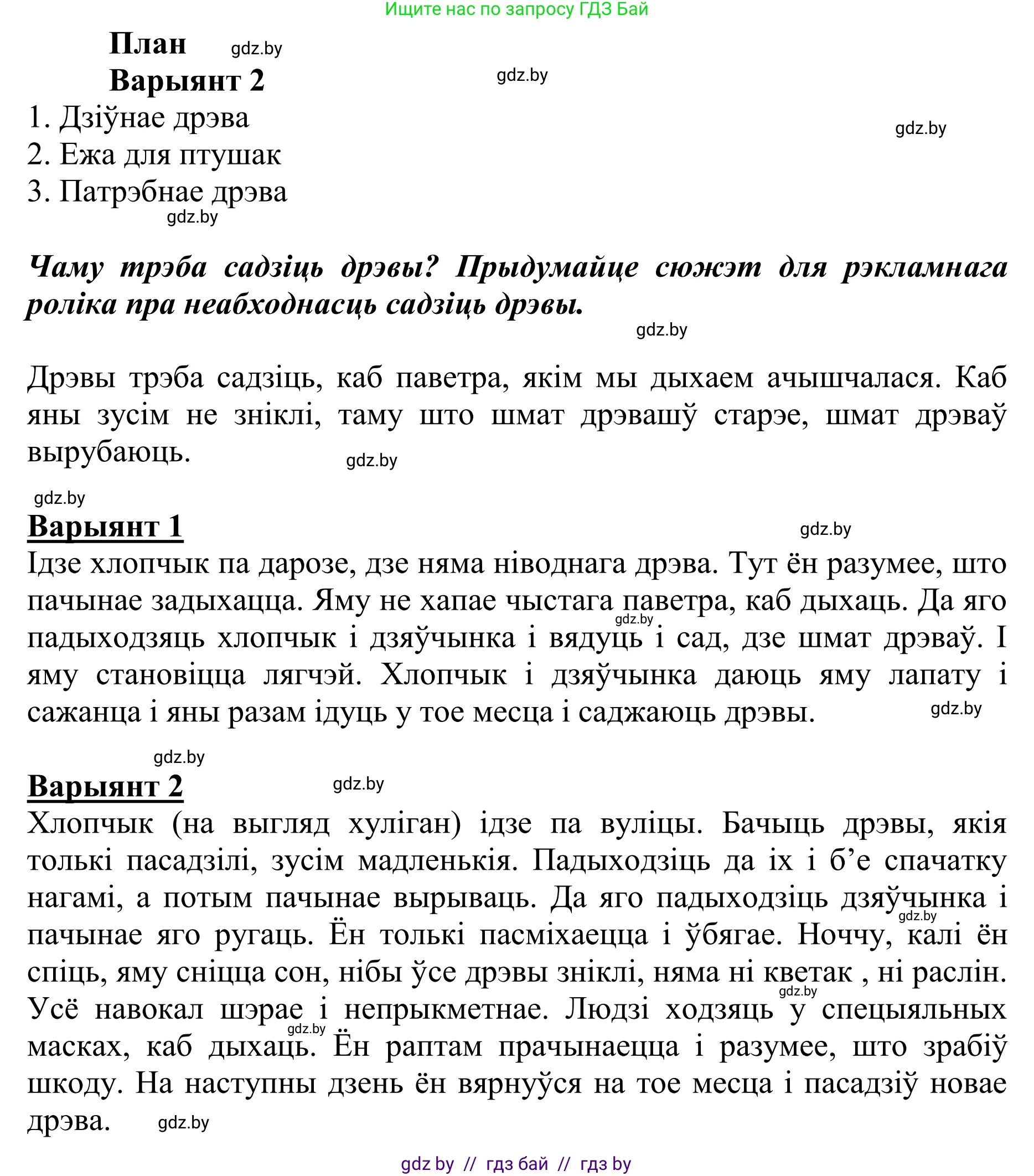 Літаратурнае чытанне, 2 класс Учебник, авторы: Антонава Надзея Уладзіславаўна, Буторына Ірына Аляксандраўна, Галяш Галіна Аксеньеўна, издательство Нацыянальны інстытут адукацыі, Минск, 2021, жёлтого цвета, Часть 1, страница 73, Решение (продолжение 3)