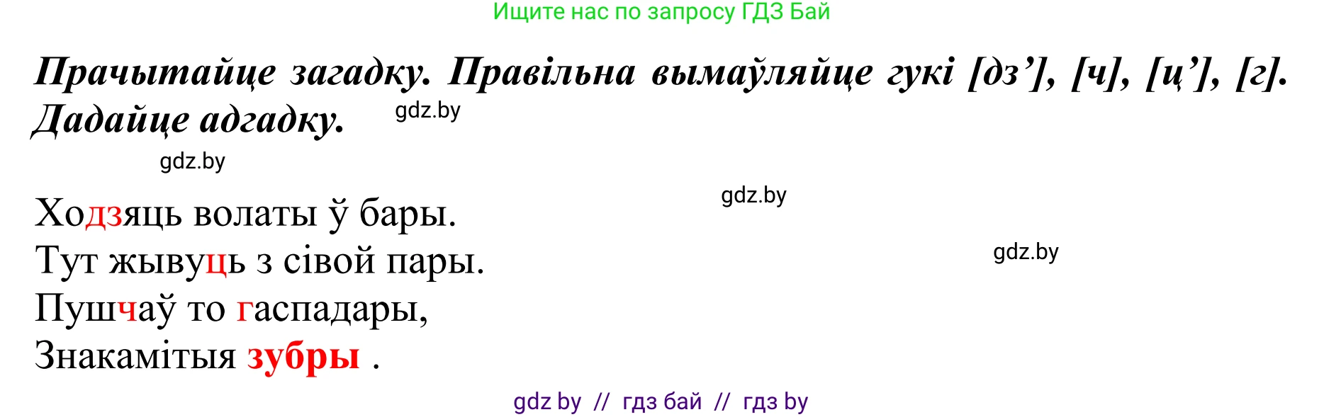 Літаратурнае чытанне, 2 класс Учебник, авторы: Антонава Надзея Уладзіславаўна, Буторына Ірына Аляксандраўна, Галяш Галіна Аксеньеўна, издательство Нацыянальны інстытут адукацыі, Минск, 2021, жёлтого цвета, Часть 1, страница 74, Решение (продолжение 2)