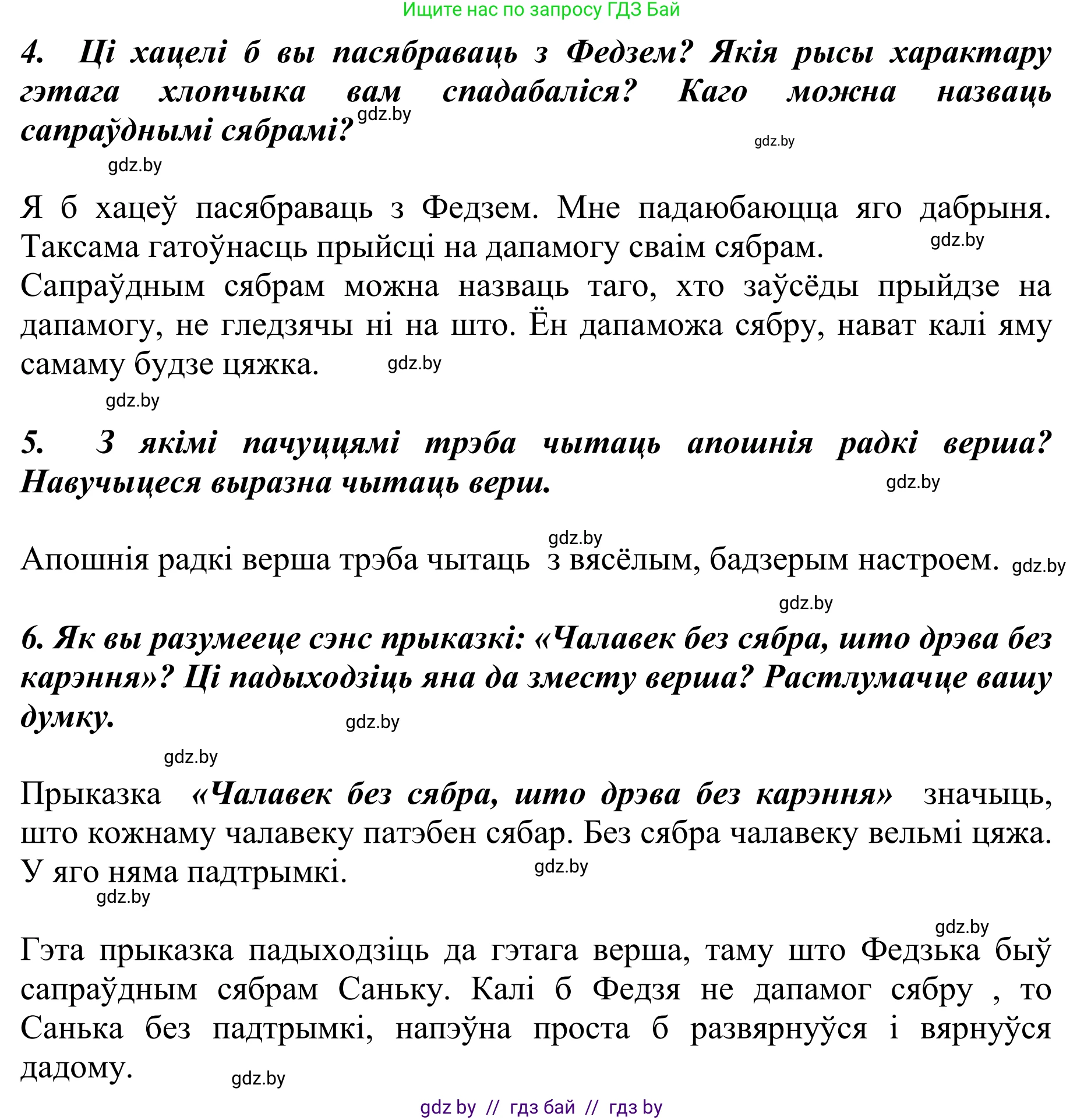 Літаратурнае чытанне, 2 класс Учебник, авторы: Антонава Надзея Уладзіславаўна, Буторына Ірына Аляксандраўна, Галяш Галіна Аксеньеўна, издательство Нацыянальны інстытут адукацыі, Минск, 2021, жёлтого цвета, Часть 1, страница 96, Решение (продолжение 2)