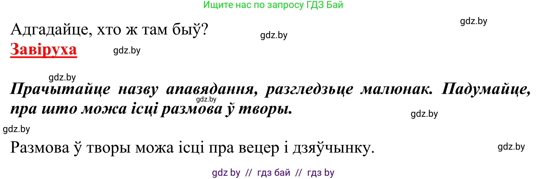 Літаратурнае чытанне, 2 класс Учебник, авторы: Антонава Надзея Уладзіславаўна, Буторына Ірына Аляксандраўна, Галяш Галіна Аксеньеўна, издательство Нацыянальны інстытут адукацыі, Минск, 2021, жёлтого цвета, Часть 1, страница 97, Решение (продолжение 2)