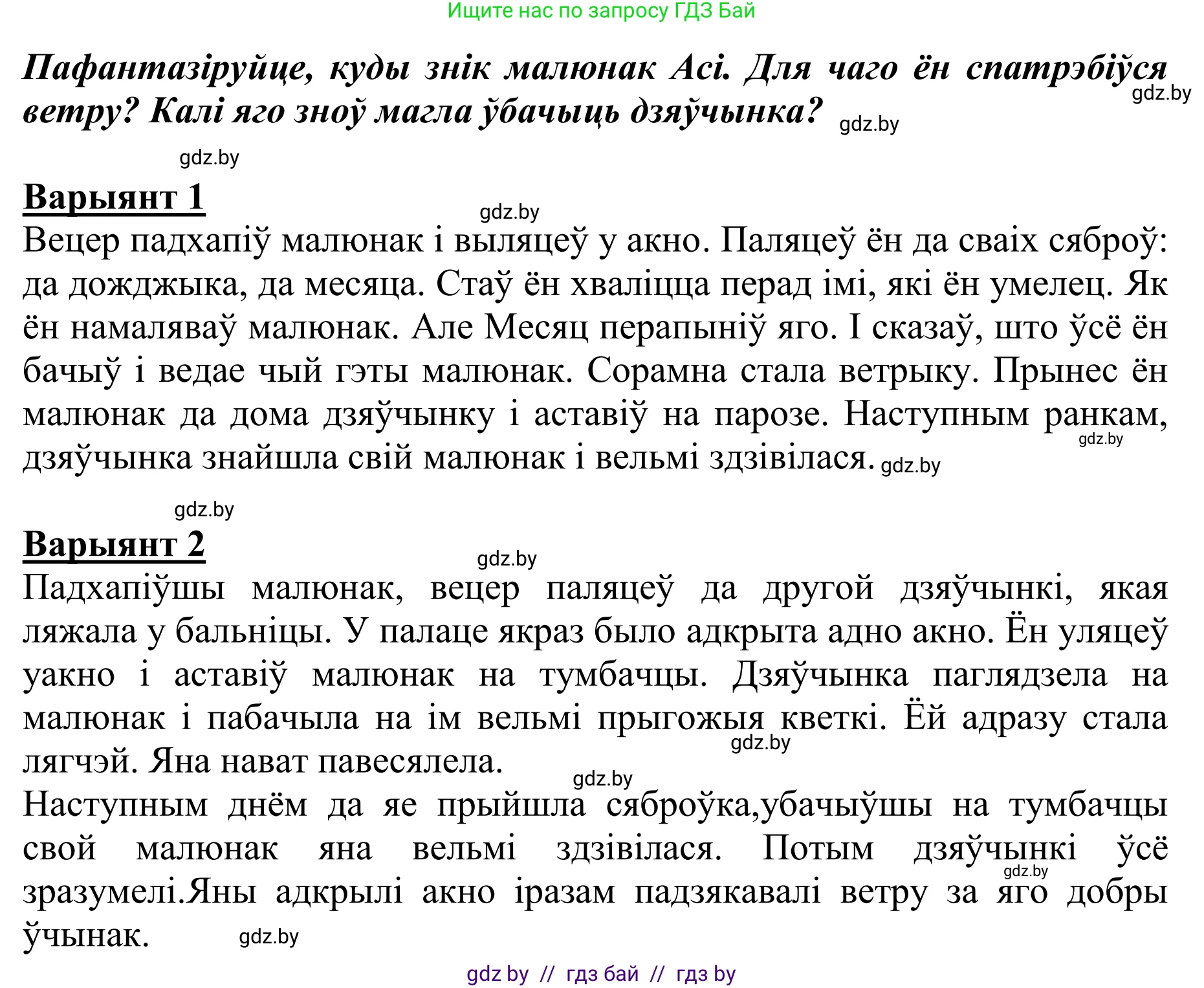 Літаратурнае чытанне, 2 класс Учебник, авторы: Антонава Надзея Уладзіславаўна, Буторына Ірына Аляксандраўна, Галяш Галіна Аксеньеўна, издательство Нацыянальны інстытут адукацыі, Минск, 2021, жёлтого цвета, Часть 1, страница 99, Решение (продолжение 2)