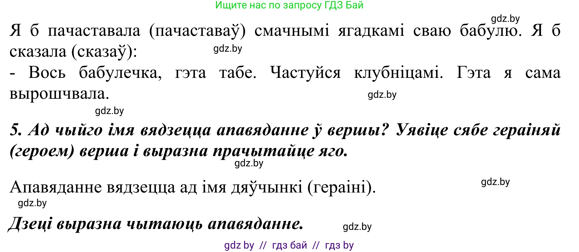 Літаратурнае чытанне, 2 класс Учебник, авторы: Антонава Надзея Уладзіславаўна, Буторына Ірына Аляксандраўна, Галяш Галіна Аксеньеўна, издательство Нацыянальны інстытут адукацыі, Минск, 2021, жёлтого цвета, Часть 2, страница 100, Решение (продолжение 2)