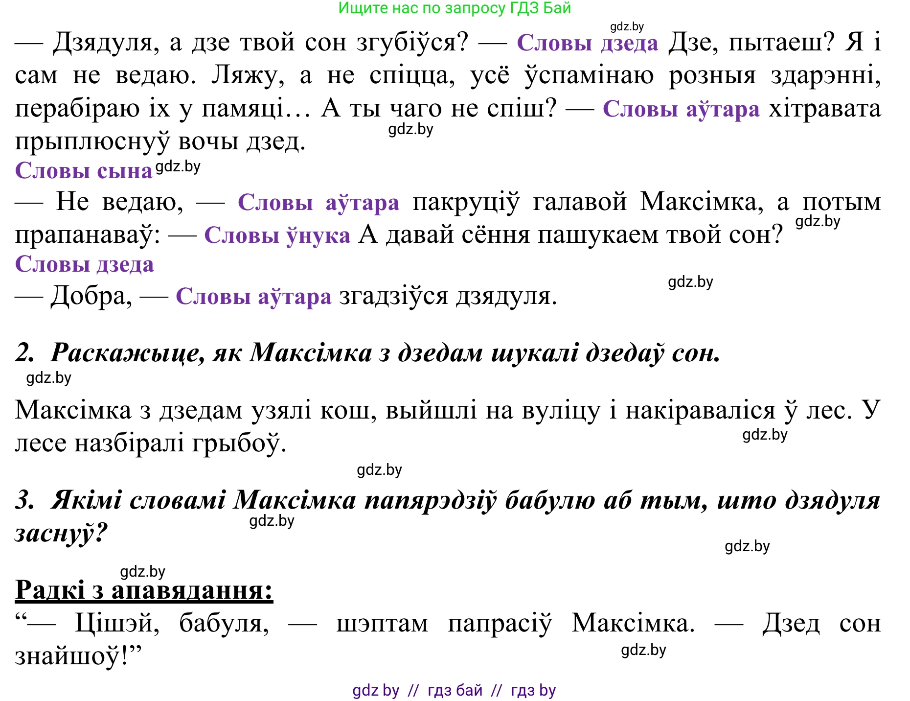 Літаратурнае чытанне, 2 класс Учебник, авторы: Антонава Надзея Уладзіславаўна, Буторына Ірына Аляксандраўна, Галяш Галіна Аксеньеўна, издательство Нацыянальны інстытут адукацыі, Минск, 2021, жёлтого цвета, Часть 2, страница 103, Решение (продолжение 2)