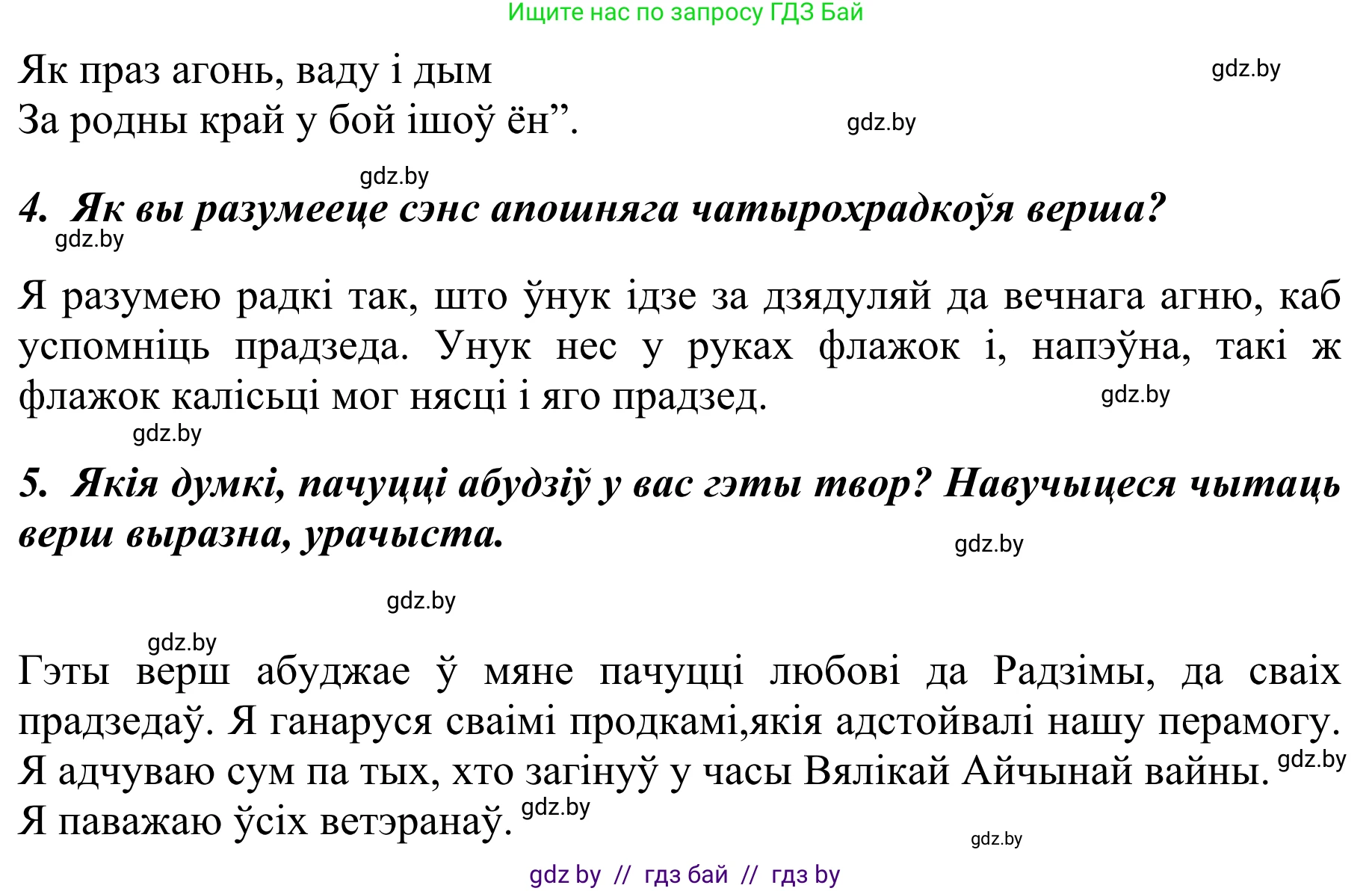 Літаратурнае чытанне, 2 класс Учебник, авторы: Антонава Надзея Уладзіславаўна, Буторына Ірына Аляксандраўна, Галяш Галіна Аксеньеўна, издательство Нацыянальны інстытут адукацыі, Минск, 2021, жёлтого цвета, Часть 2, страница 106, Решение (продолжение 2)