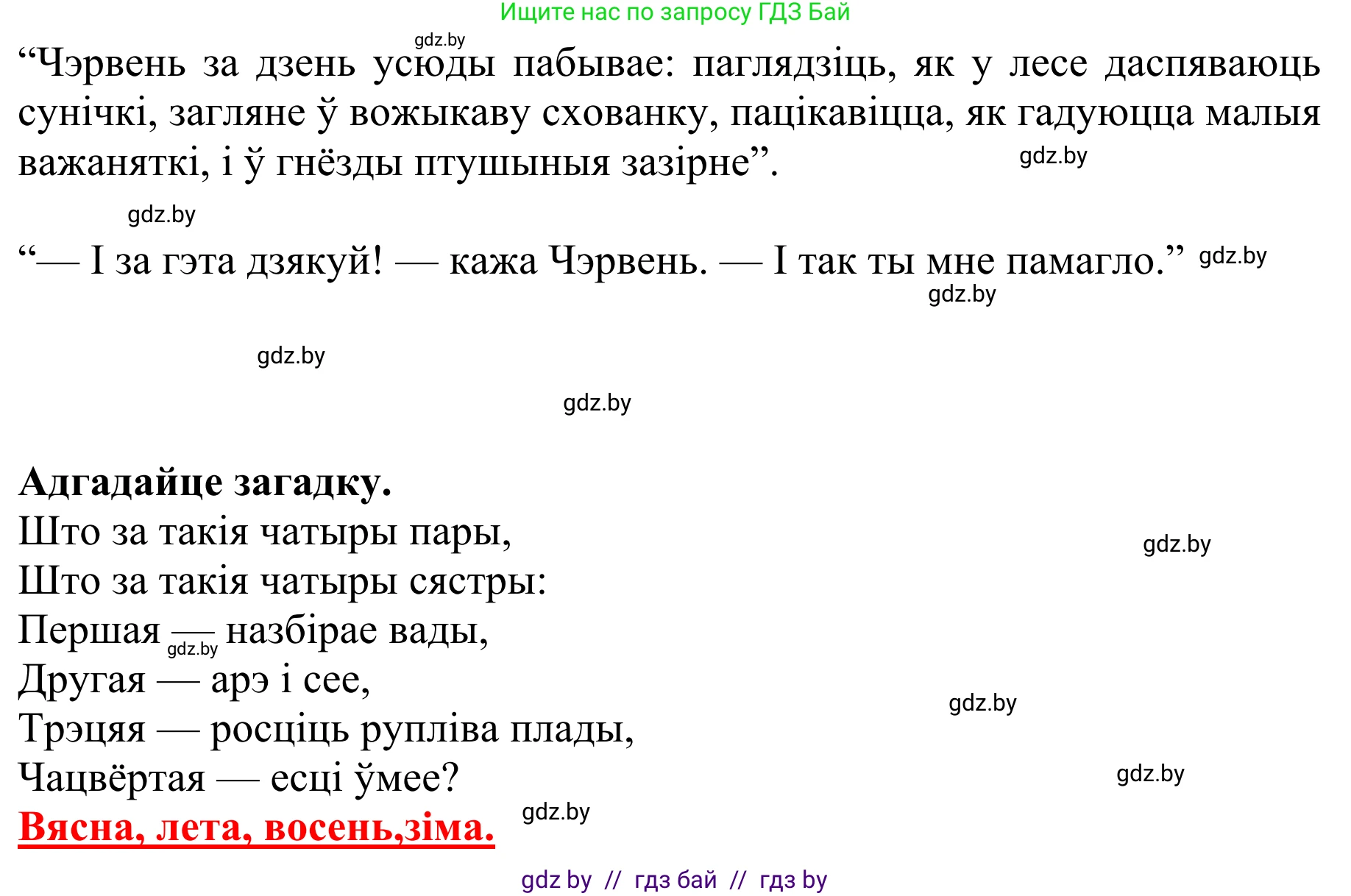 Літаратурнае чытанне, 2 класс Учебник, авторы: Антонава Надзея Уладзіславаўна, Буторына Ірына Аляксандраўна, Галяш Галіна Аксеньеўна, издательство Нацыянальны інстытут адукацыі, Минск, 2021, жёлтого цвета, Часть 2, страница 116, Решение (продолжение 2)