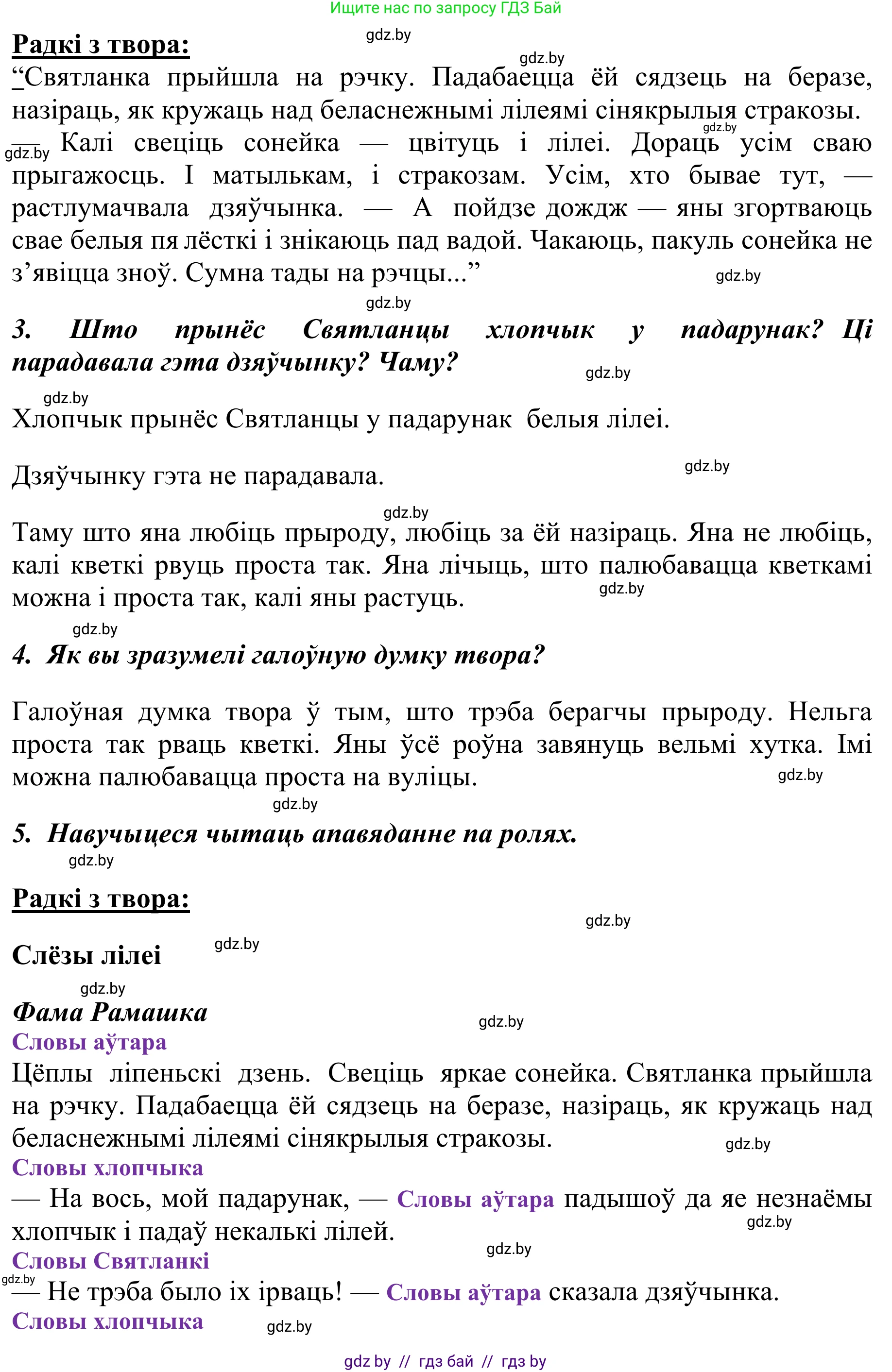 Літаратурнае чытанне, 2 класс Учебник, авторы: Антонава Надзея Уладзіславаўна, Буторына Ірына Аляксандраўна, Галяш Галіна Аксеньеўна, издательство Нацыянальны інстытут адукацыі, Минск, 2021, жёлтого цвета, Часть 2, страница 121, Решение (продолжение 2)