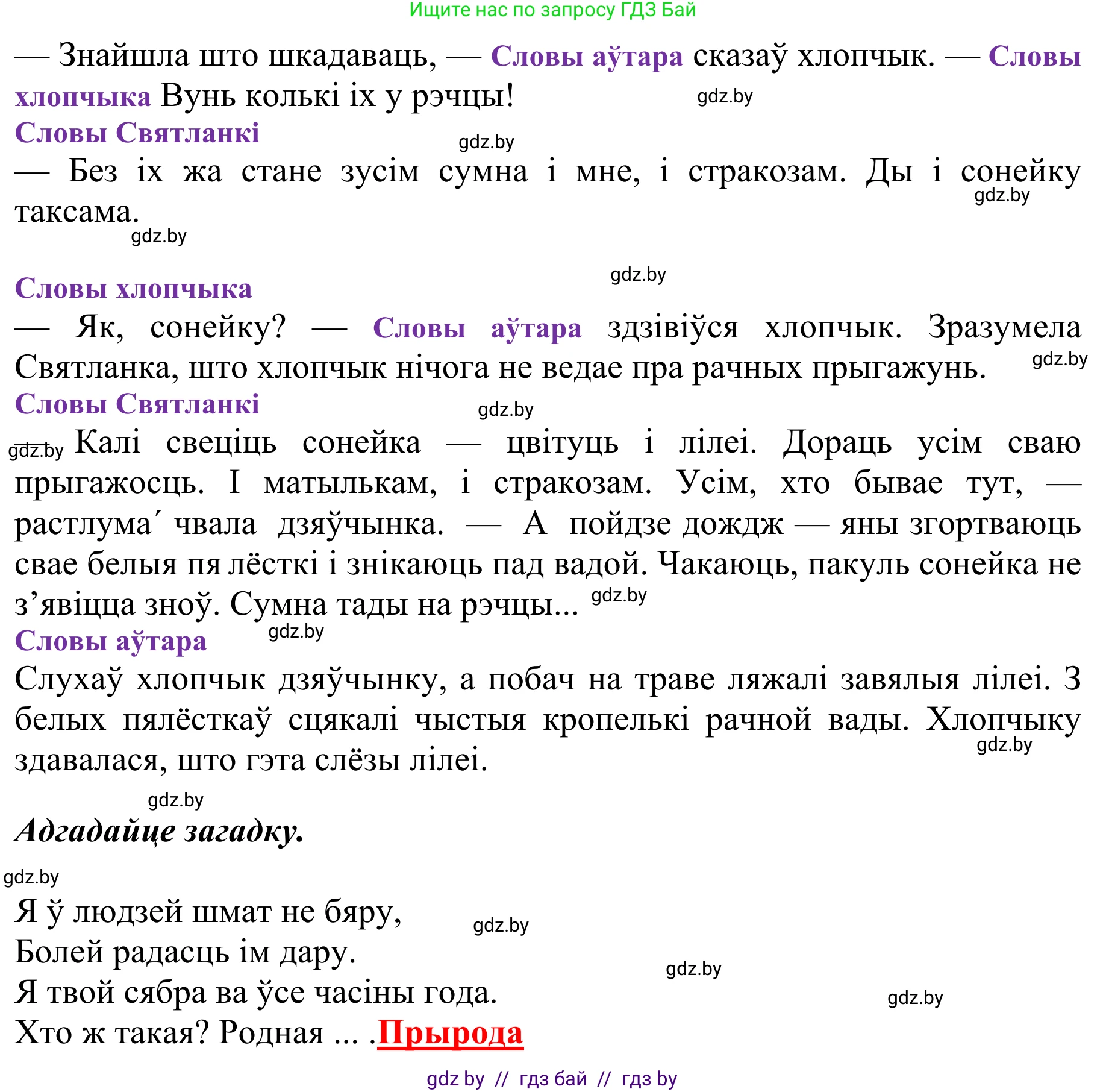 Літаратурнае чытанне, 2 класс Учебник, авторы: Антонава Надзея Уладзіславаўна, Буторына Ірына Аляксандраўна, Галяш Галіна Аксеньеўна, издательство Нацыянальны інстытут адукацыі, Минск, 2021, жёлтого цвета, Часть 2, страница 121, Решение (продолжение 3)