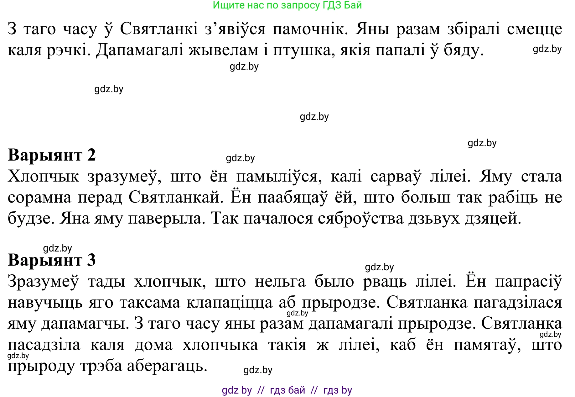 Літаратурнае чытанне, 2 класс Учебник, авторы: Антонава Надзея Уладзіславаўна, Буторына Ірына Аляксандраўна, Галяш Галіна Аксеньеўна, издательство Нацыянальны інстытут адукацыі, Минск, 2021, жёлтого цвета, Часть 2, страница 122, Решение (продолжение 3)