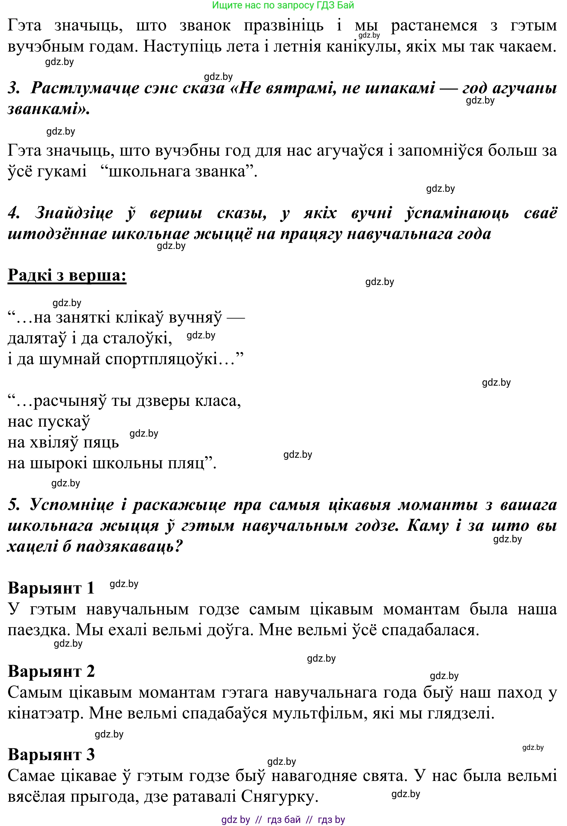 Літаратурнае чытанне, 2 класс Учебник, авторы: Антонава Надзея Уладзіславаўна, Буторына Ірына Аляксандраўна, Галяш Галіна Аксеньеўна, издательство Нацыянальны інстытут адукацыі, Минск, 2021, жёлтого цвета, Часть 2, страница 126, Решение (продолжение 2)