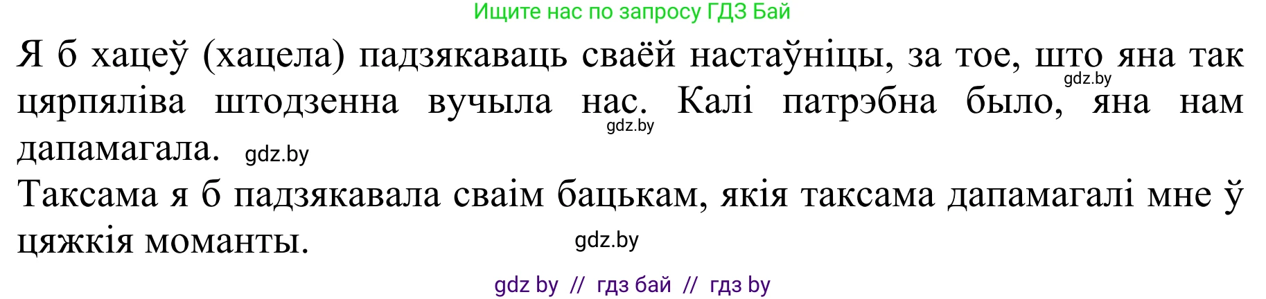 Літаратурнае чытанне, 2 класс Учебник, авторы: Антонава Надзея Уладзіславаўна, Буторына Ірына Аляксандраўна, Галяш Галіна Аксеньеўна, издательство Нацыянальны інстытут адукацыі, Минск, 2021, жёлтого цвета, Часть 2, страница 126, Решение (продолжение 3)